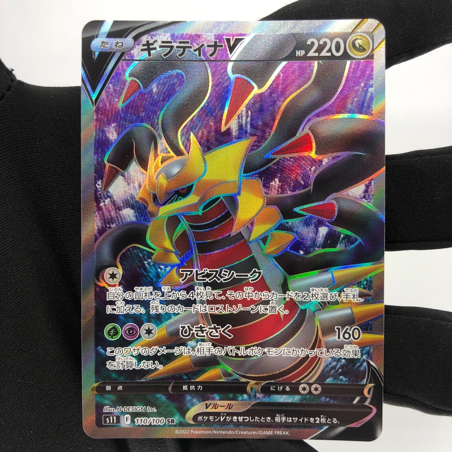 Pokemon Card Giratina V 110/100 SR s11 japanese Karte [Mint]