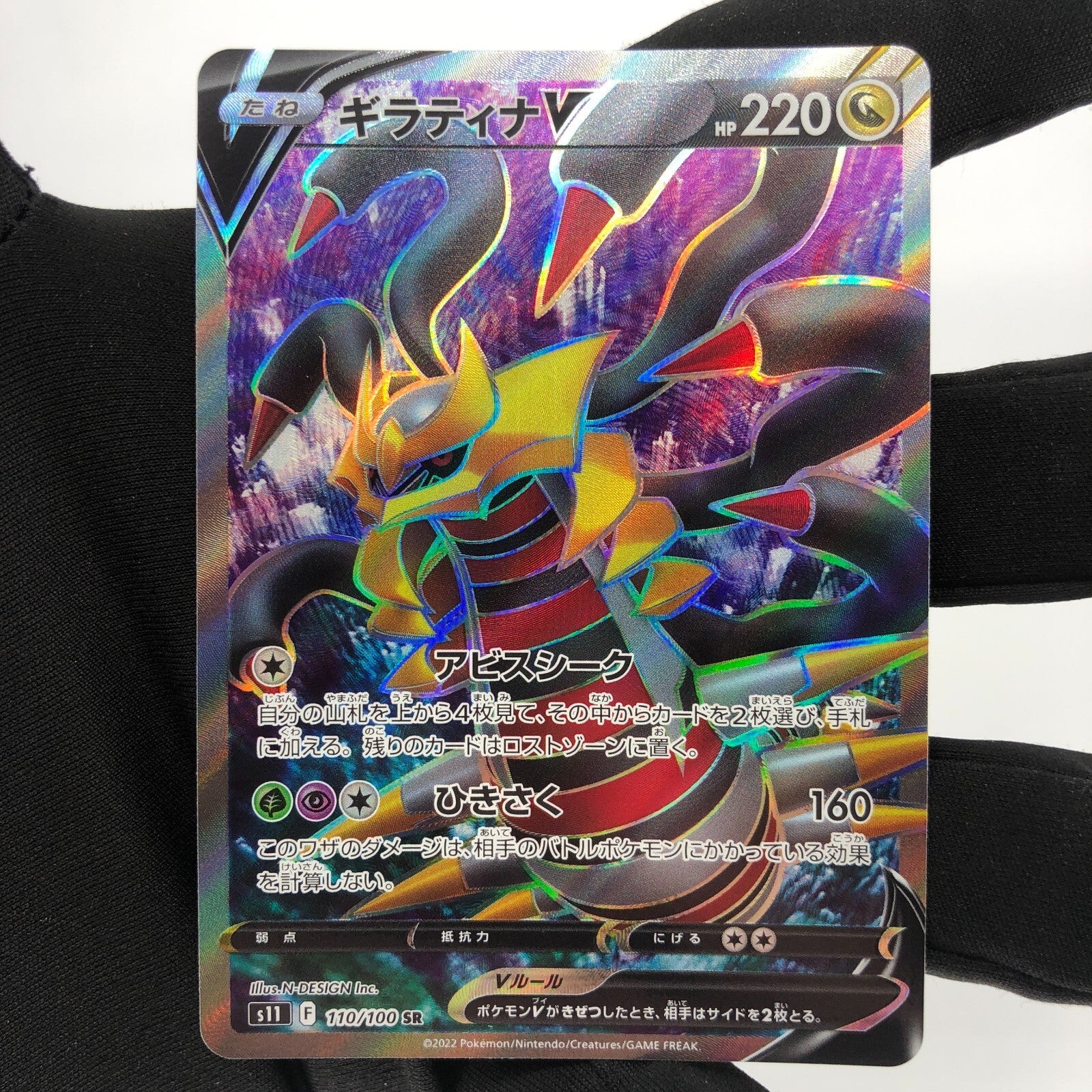 Pokemon Card Giratina V 110/100 SR s11 japanese Karte [Mint]