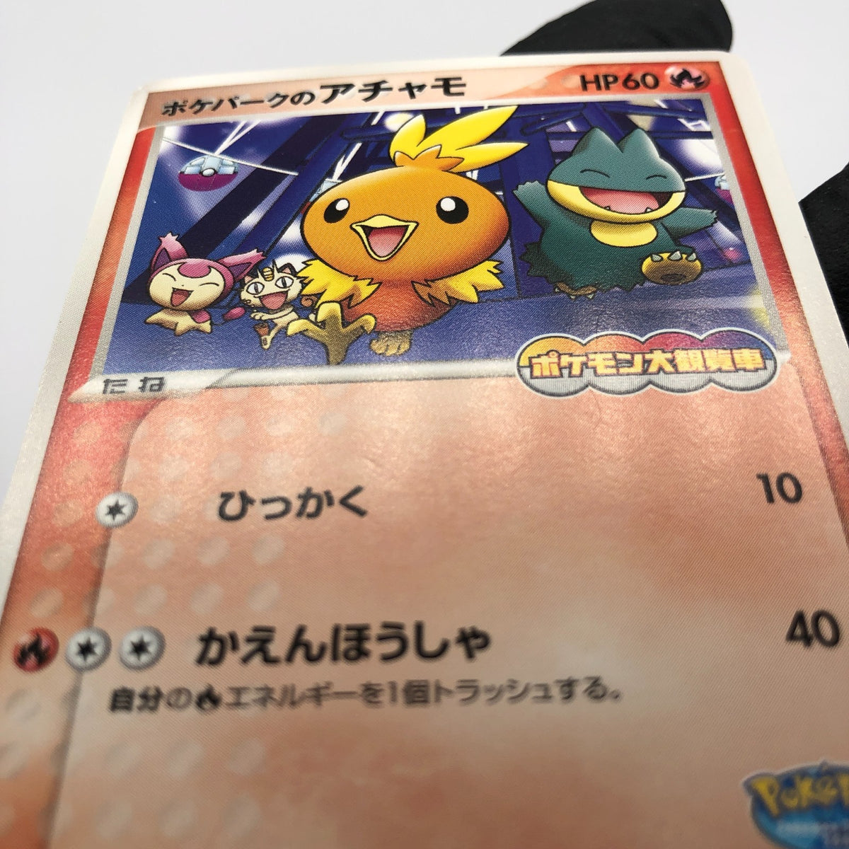 Pokemon Card Torchic 047/PCG-P Pokepark Promo 2005 Japanese Karte [Exc.]