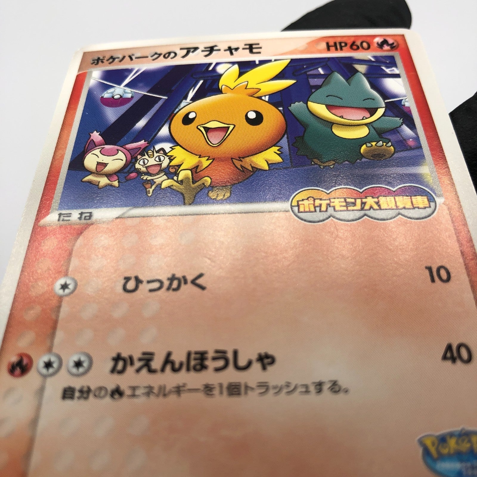 Pokemon Card Torchic 047/PCG-P Pokepark Promo 2005 Japanese Karte [Exc.]