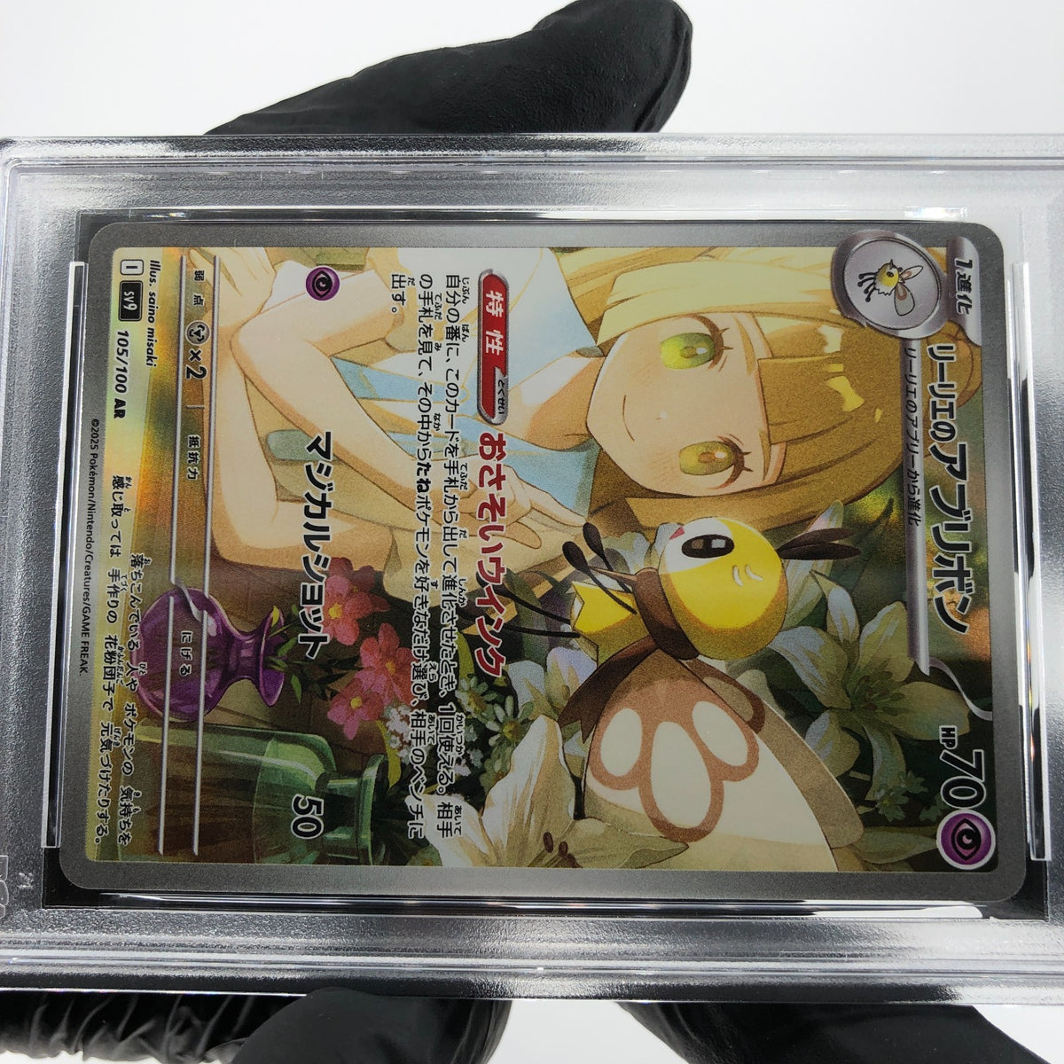 PSA 9 Pokemon Card Lillie Ribombee 105/100 AR SV9 Japanese Karte [9]