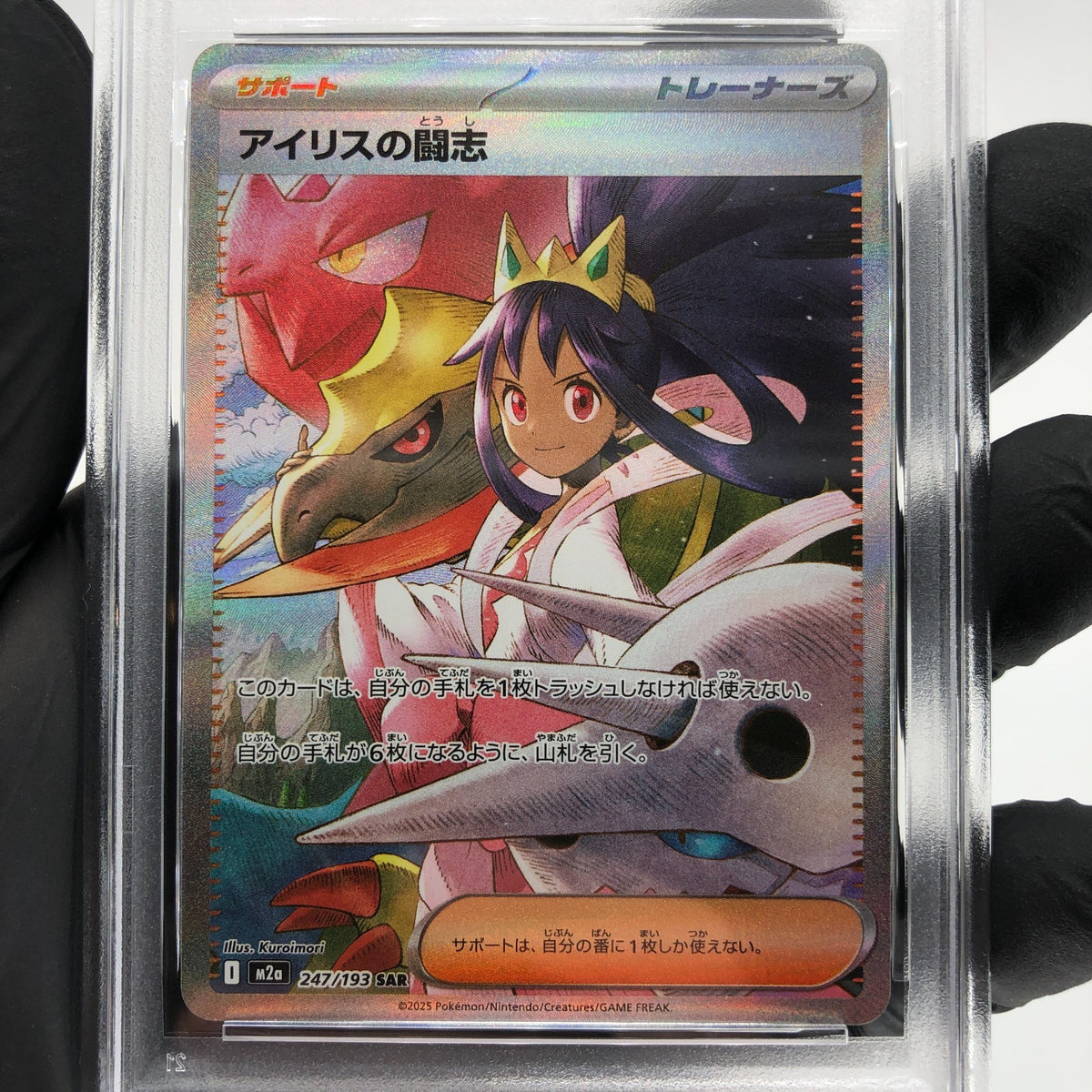 PSA 9 Pokemon Card Iris Fighting Spirit 247/193 SAR M2a Japanese Karte [9]