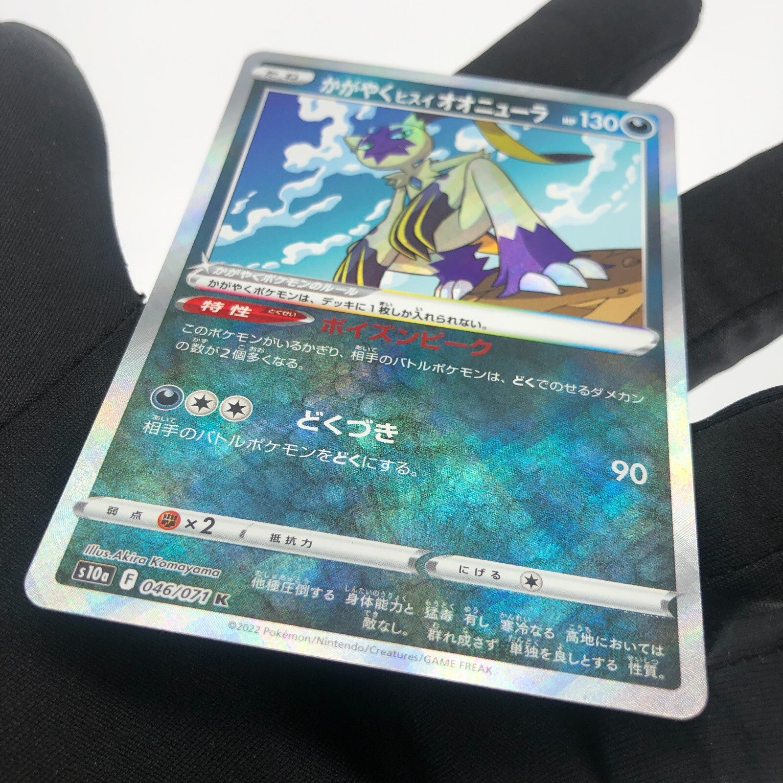 Pokemon Card Sneasler Shiny 046/071 s11a Japanese Karte [Mint]