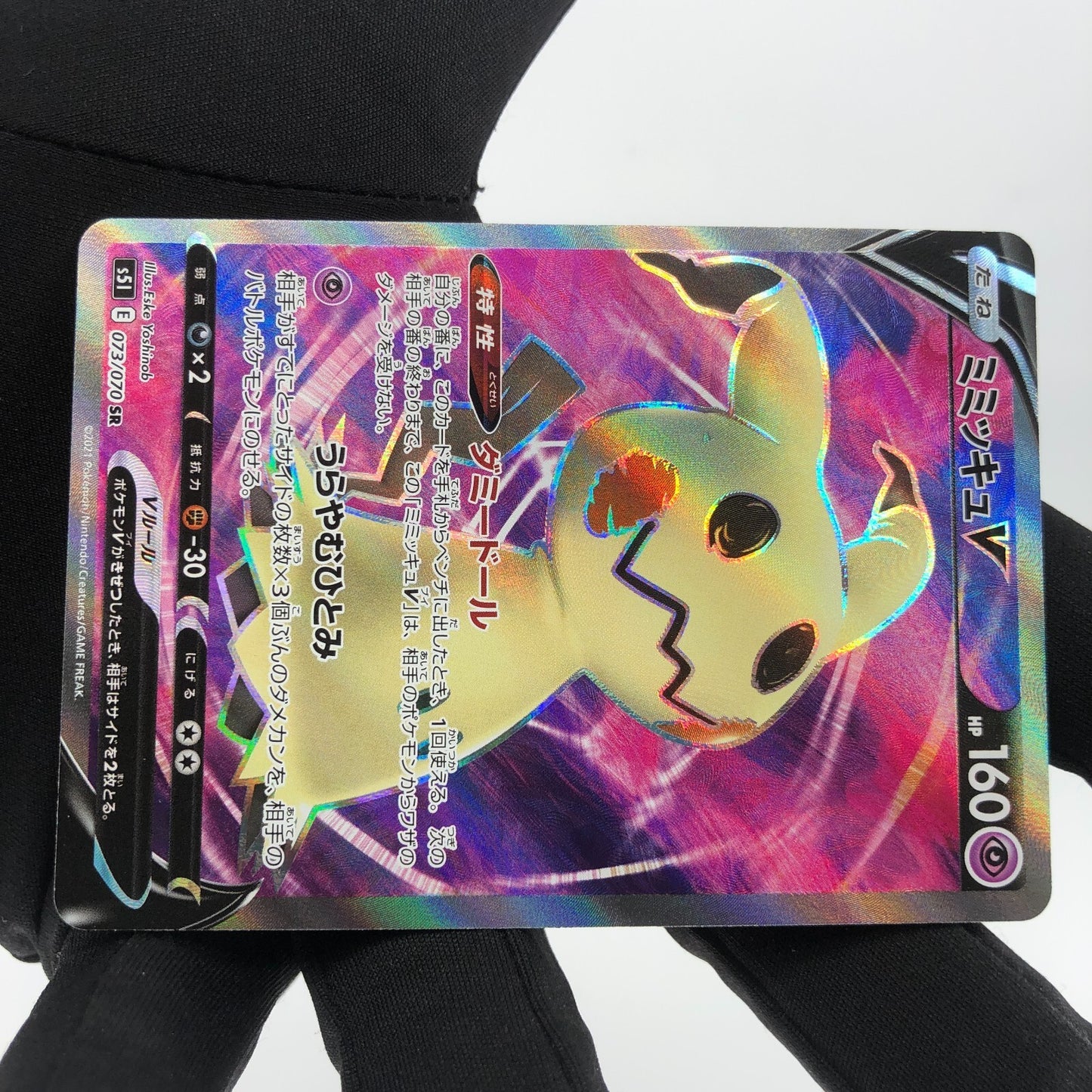 Pokemon Card Mimikyu V 073/070 SR s5I Japanese Karte [NM]