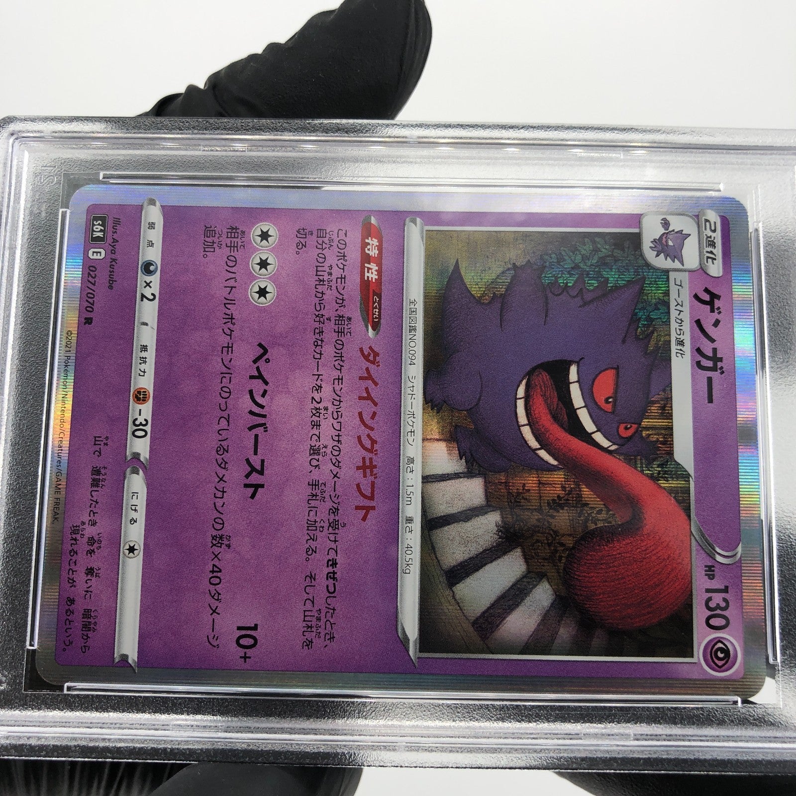 PSA 9 Pokemon Card Gengar 027/070 R S6K Holo Japanese Karte [9]