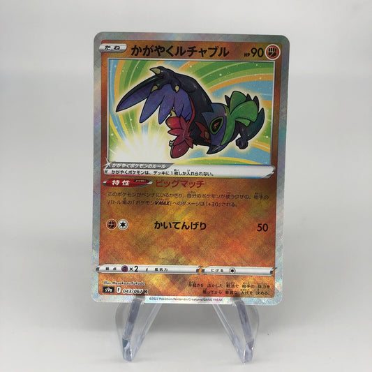 Pokemon Card Hawlucha 043/067 K Radiant s9a japanese Karte [Mint]
