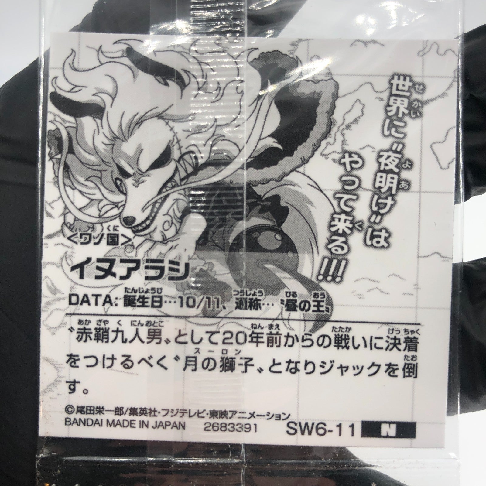 One Piece Inuarashi SW6-11 N Holo Wafer  Japanese [Sealed]