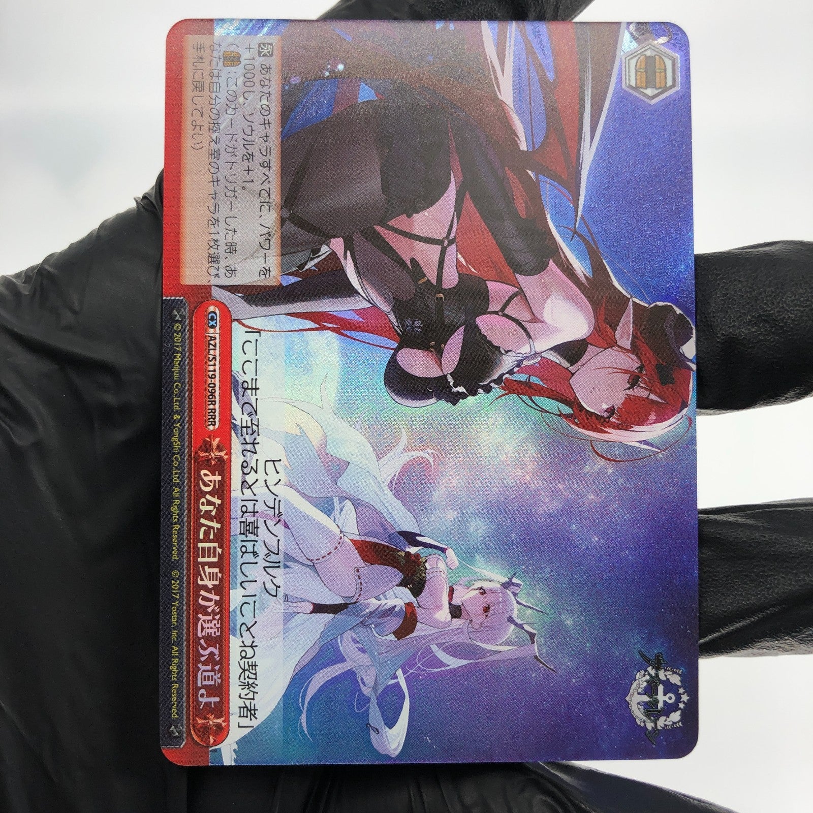 Weiss Schwarz Card Hindenburg S119-096R RRR Azur Lane Vol.02 Japanese [Mint] 2