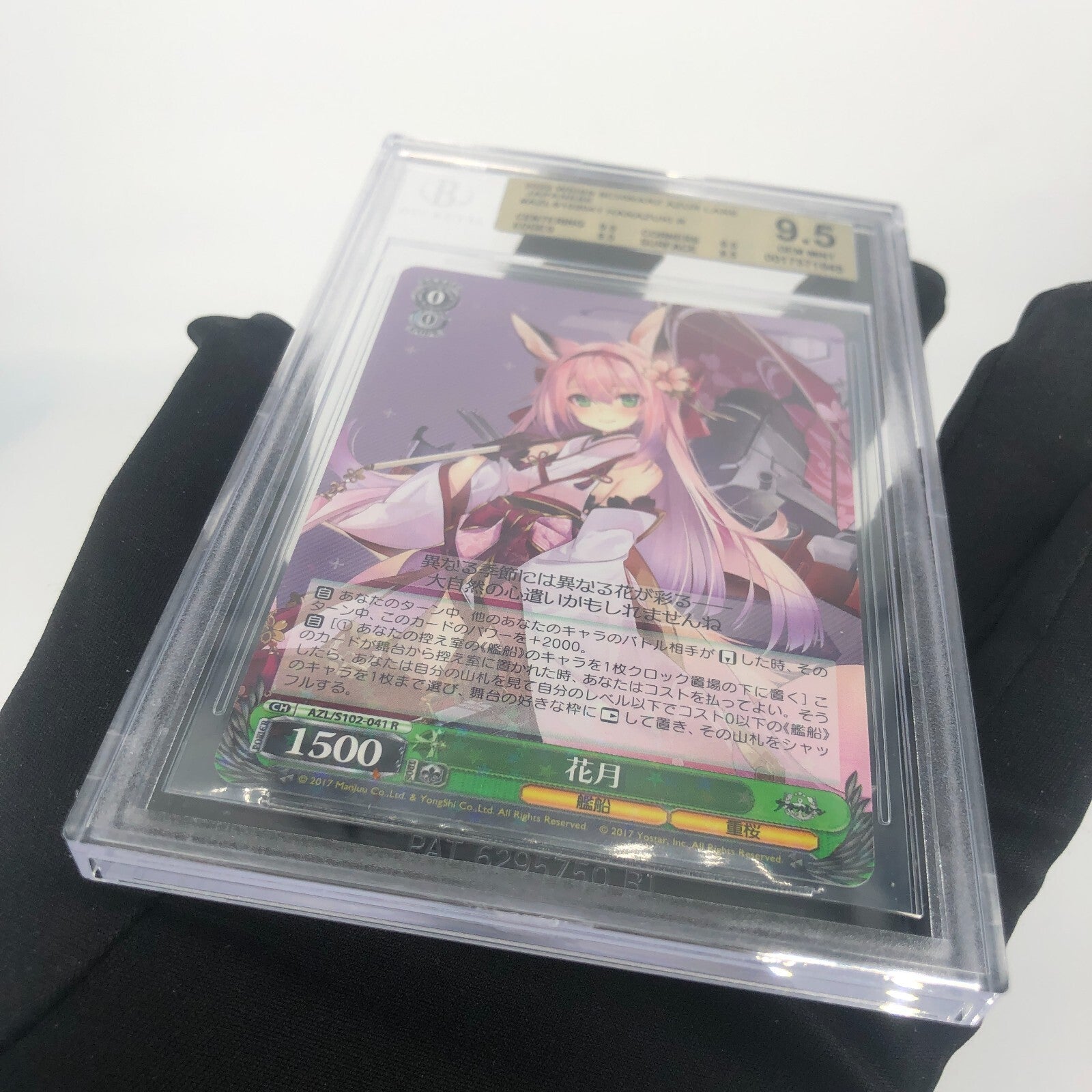 Weiss Schwarz Card BGS 9.5 Hanazuki S102-041 R Azur Lane Japanese [9.5]