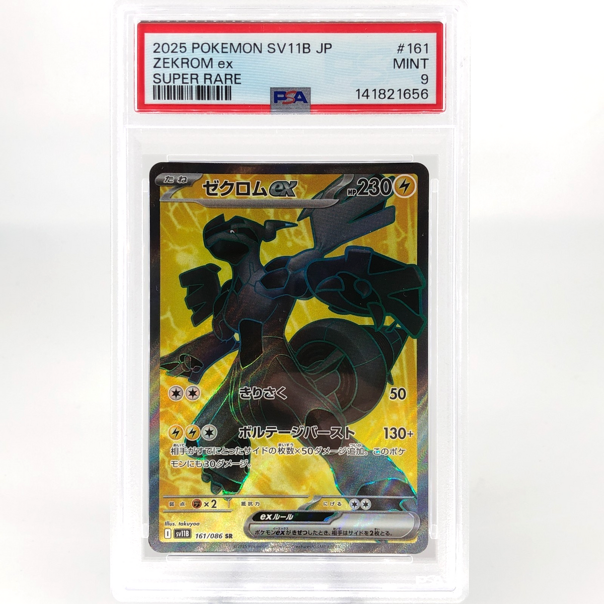 PSA 9 Pokemon Card Zekrom 161/086 SR SV11b Japanese Karte [9]