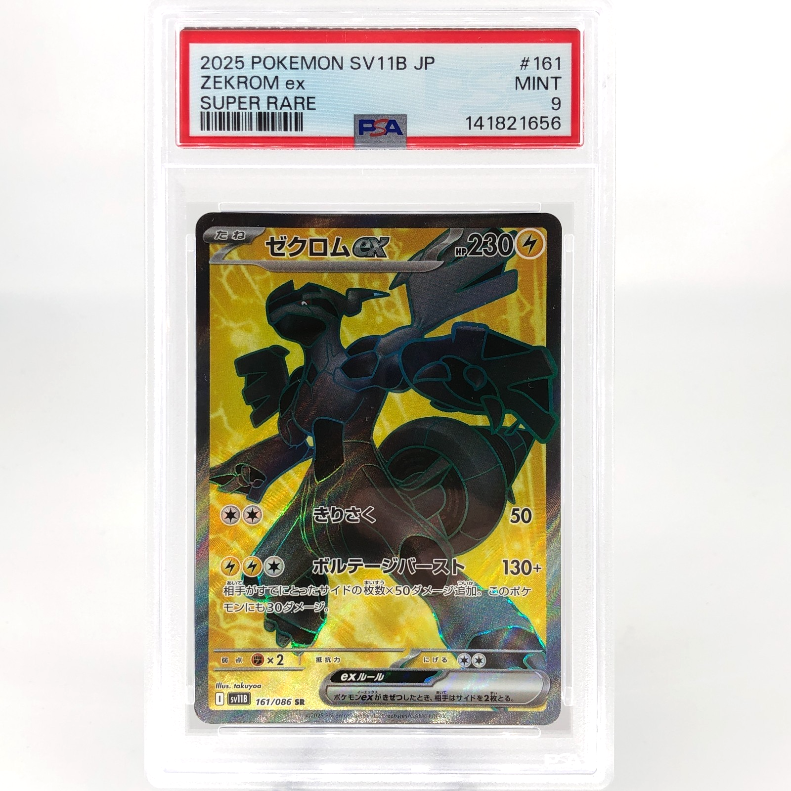 PSA 9 Pokemon Card Zekrom 161/086 SR SV11b Japanese Karte [9]