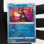 Pokemon Card Greninja 033/172 K Radiant s12a japanese Karte [Mint]