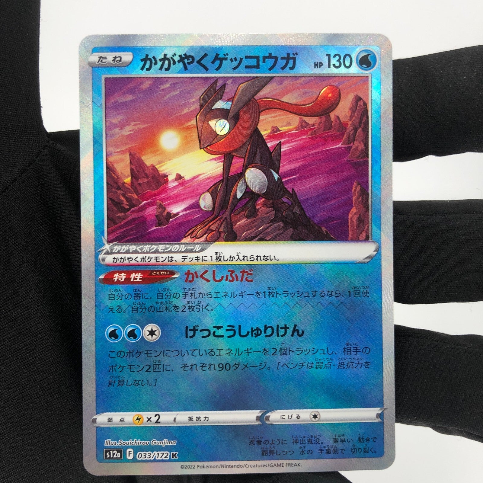 Pokemon Card Greninja 033/172 K Radiant s12a japanese Karte [Mint]