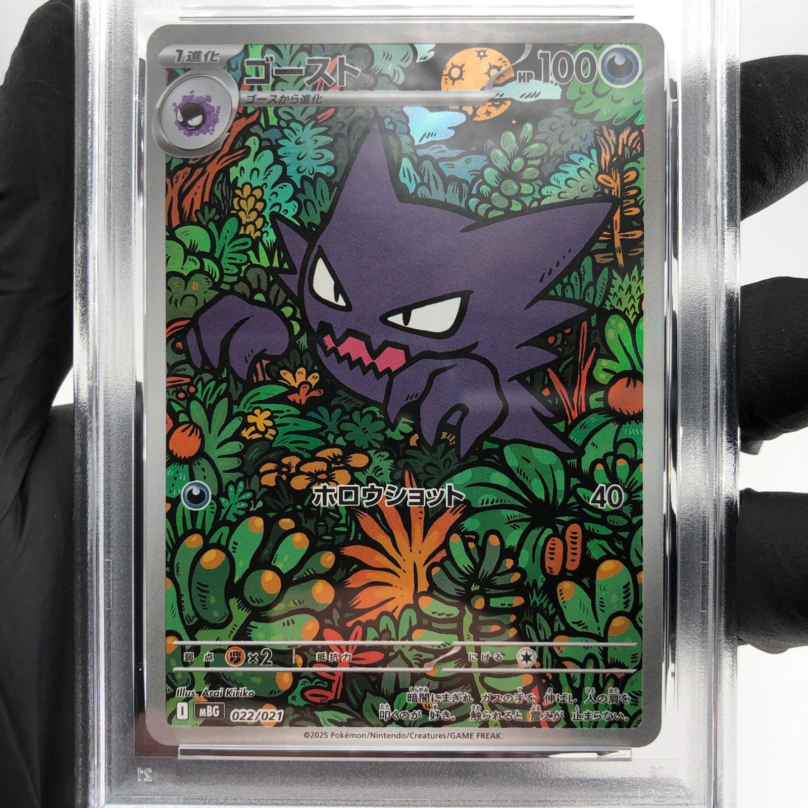 PSA 9 Pokemon Card Haunter 022/021 MBG Japanese Karte [9]