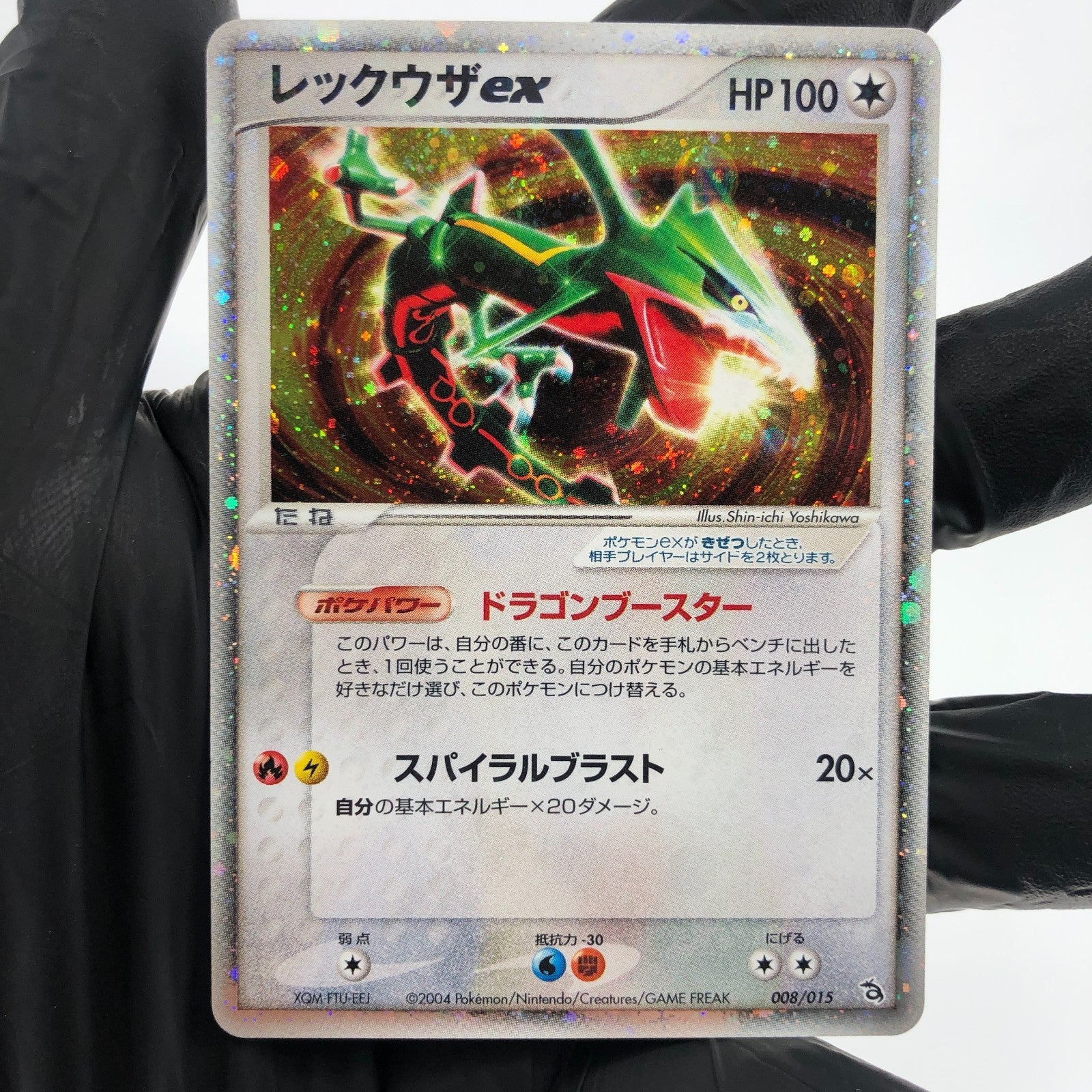 Pokemon Card Rayquaza Ex 008/015 RR s7R japanese Karte [Exc.]
