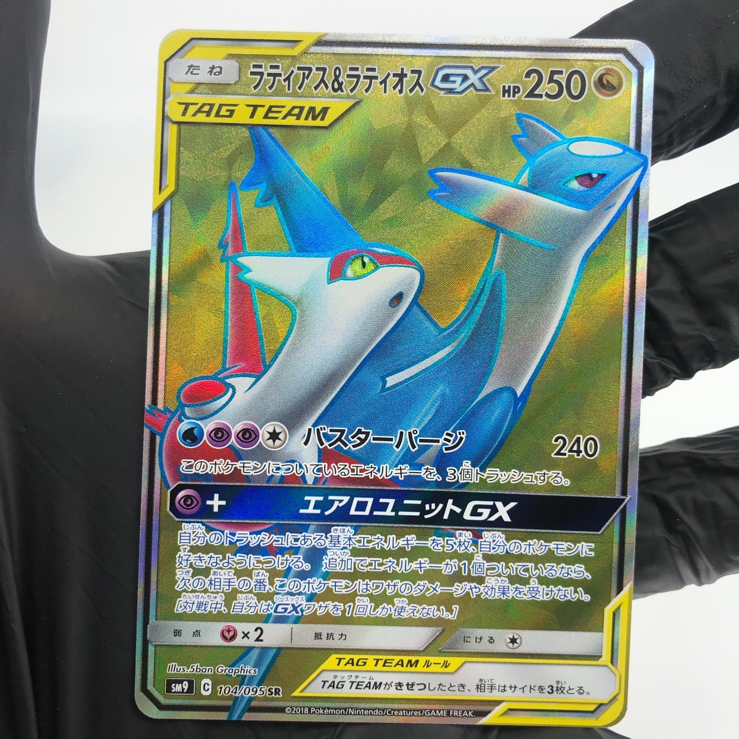 Pokemon Card Latios Latias GX 104/095 SR sm9 Japanese Karte [Mint]