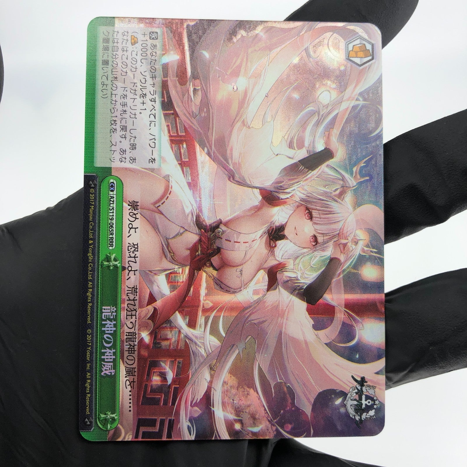 Weiss Schwarz Card Shimanto S119-065R RRR Azur Lane Vol.02 Japanese [Mint]