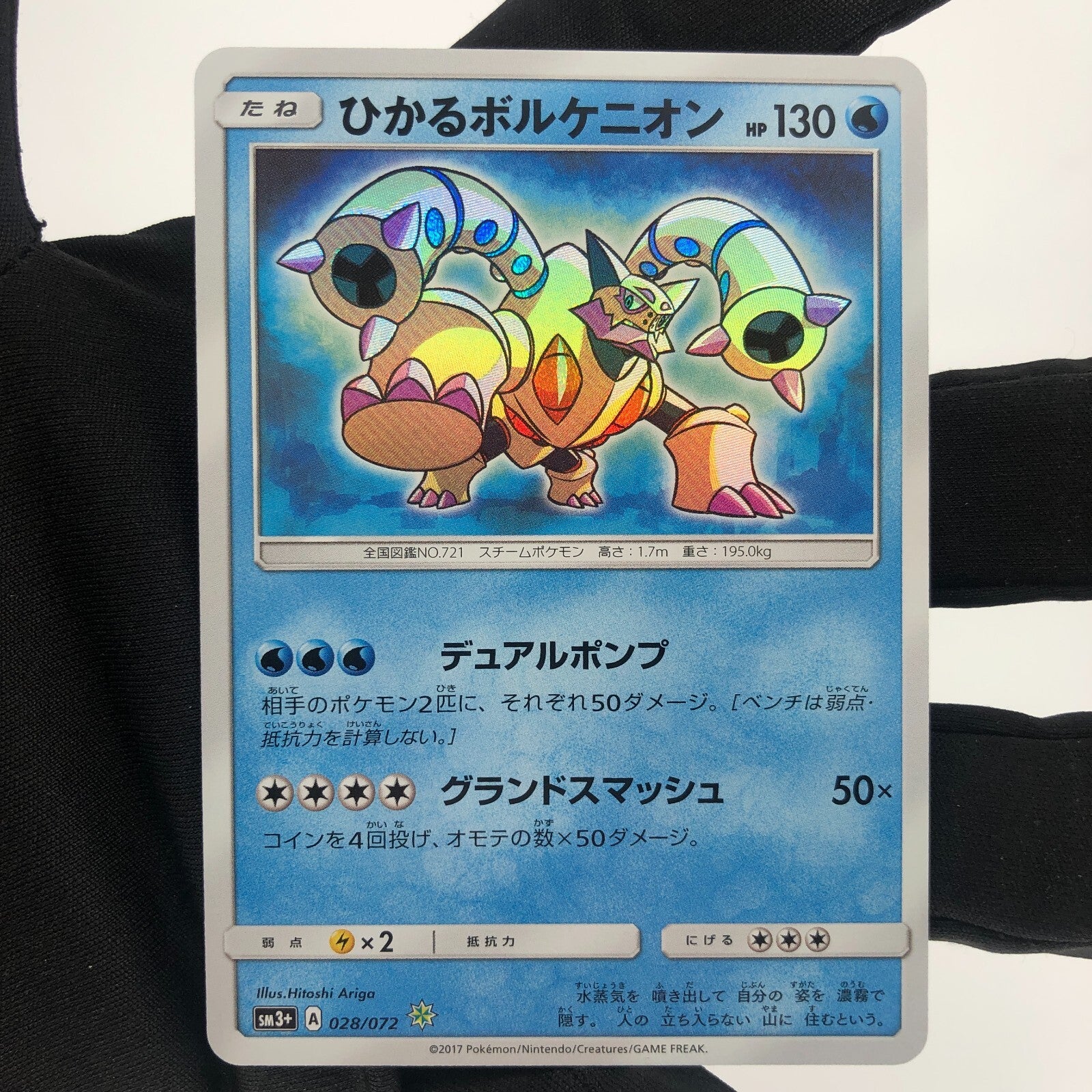 Pokemon Card Volcanion Shiny 028/072 SM3+ Japanese Karte [Mint]