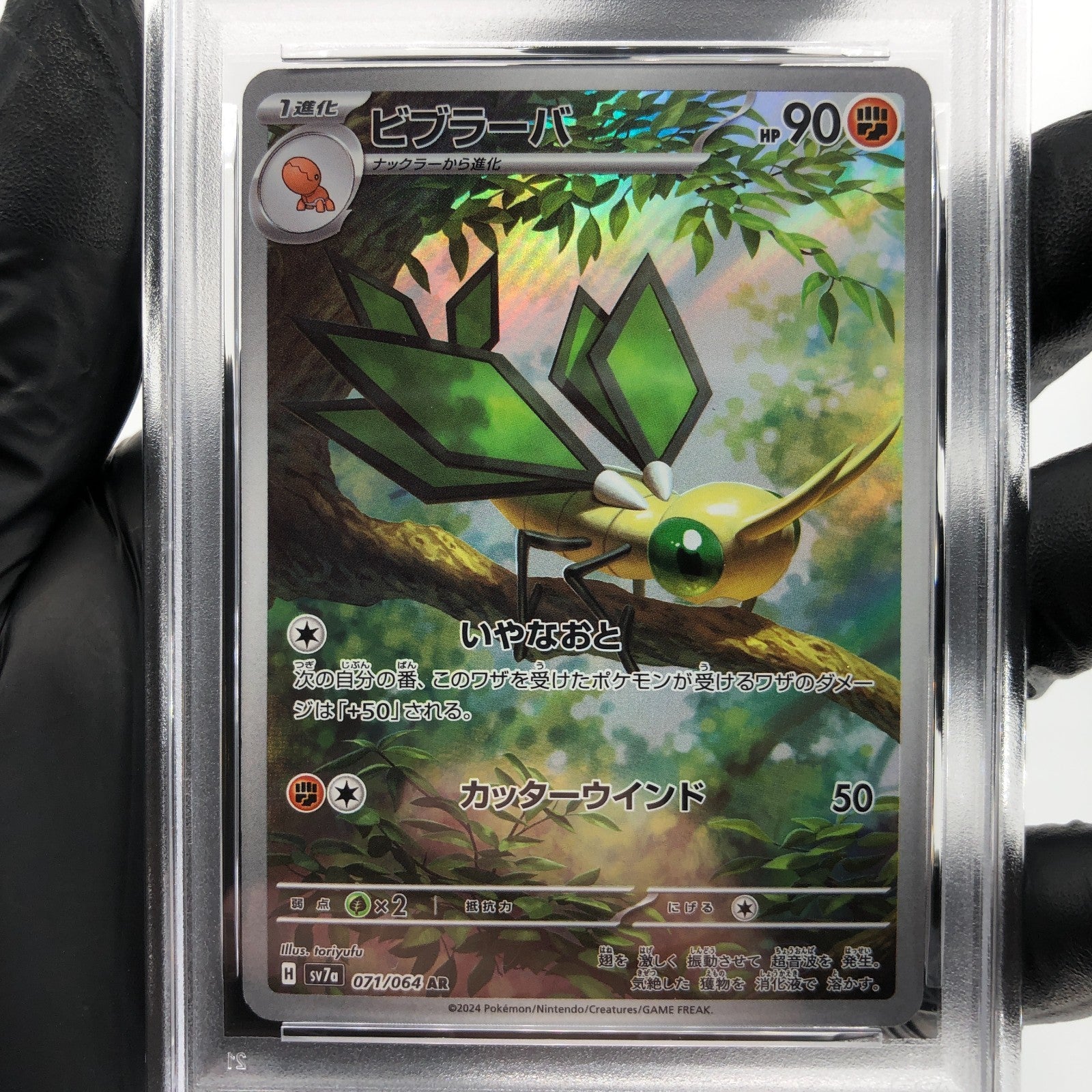 PSA 9 Pokemon Card Vibrava 071/064 AR SV7a  Japanese Karte [9]