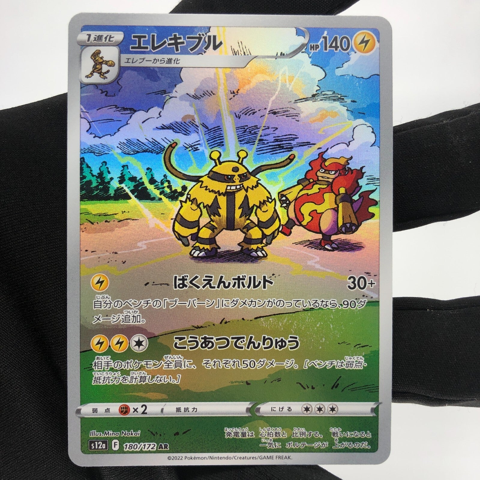 Pokemon Card Electivire 180/172 AR S12a japanese Karte [Mint]