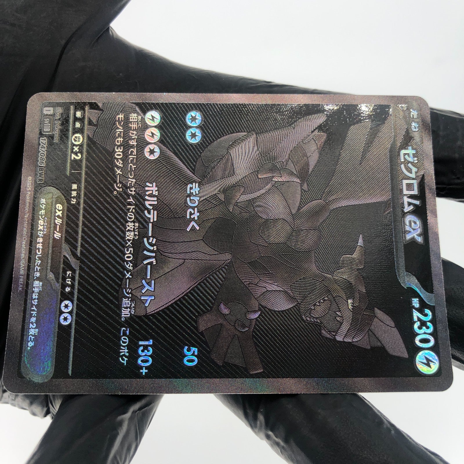 Pokemon Card Zekrom Ex 174/086 BWR sv11B japanese Karte [NM]