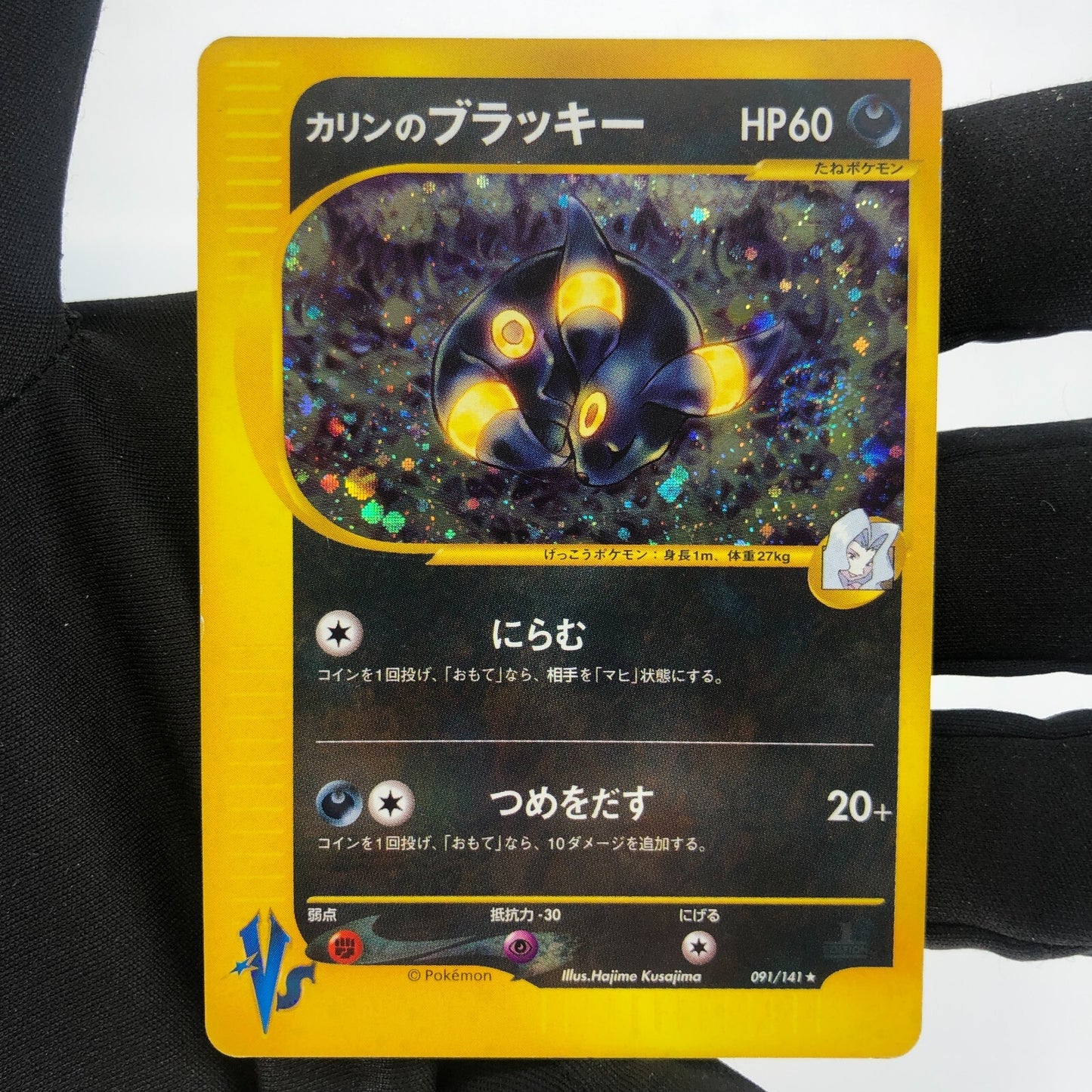 Pokemon Card Umbreon 091/141 Karen 1.Edition VS-Series Holo Japanese Karte [LP]