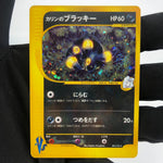 Pokemon Card Umbreon 091/141 Karen 1.Edition VS-Series Holo Japanese Karte [LP]