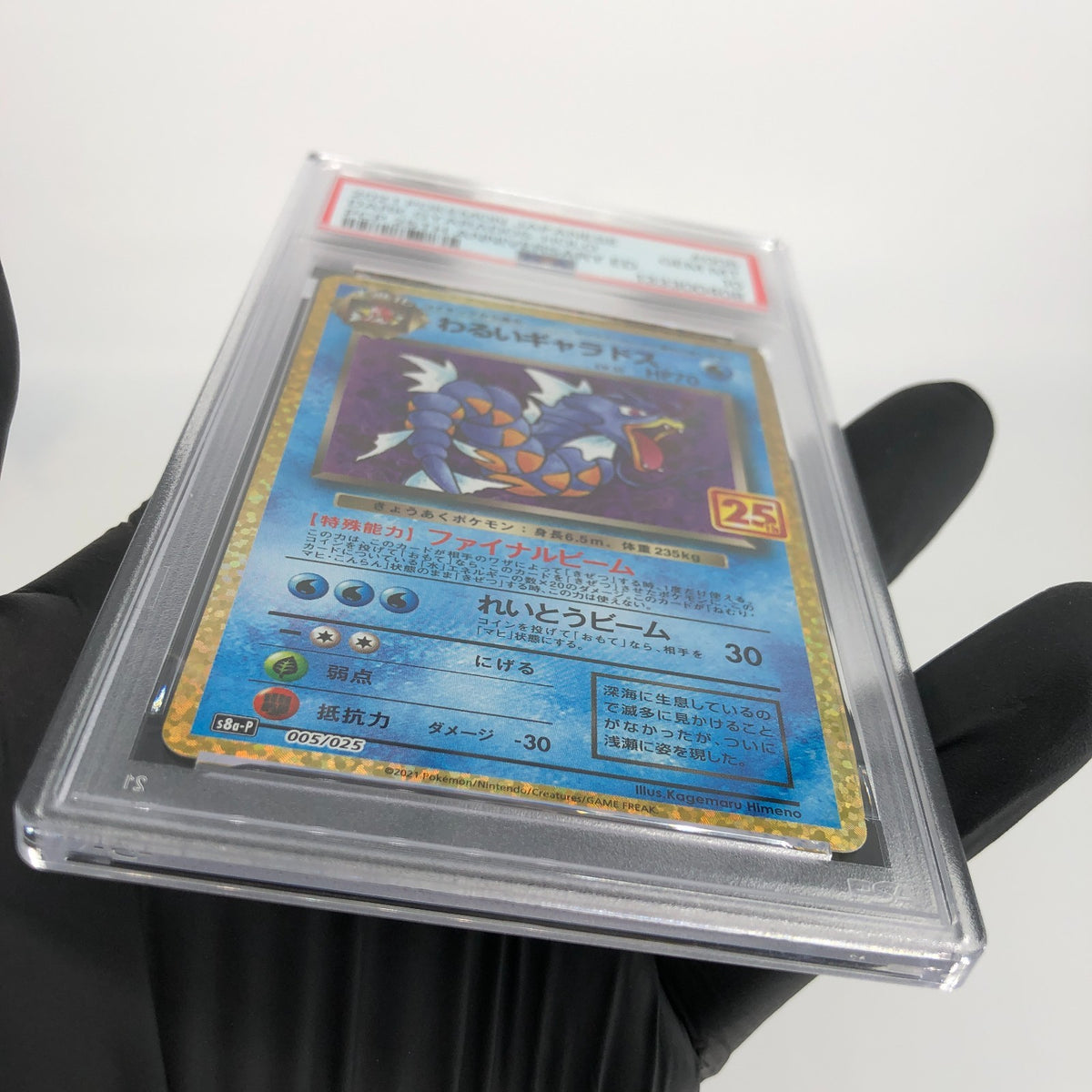 PSA 10 Pokemon Card Gyarados 005/025 S8a-P 25th Anniversary Japanese [10]
