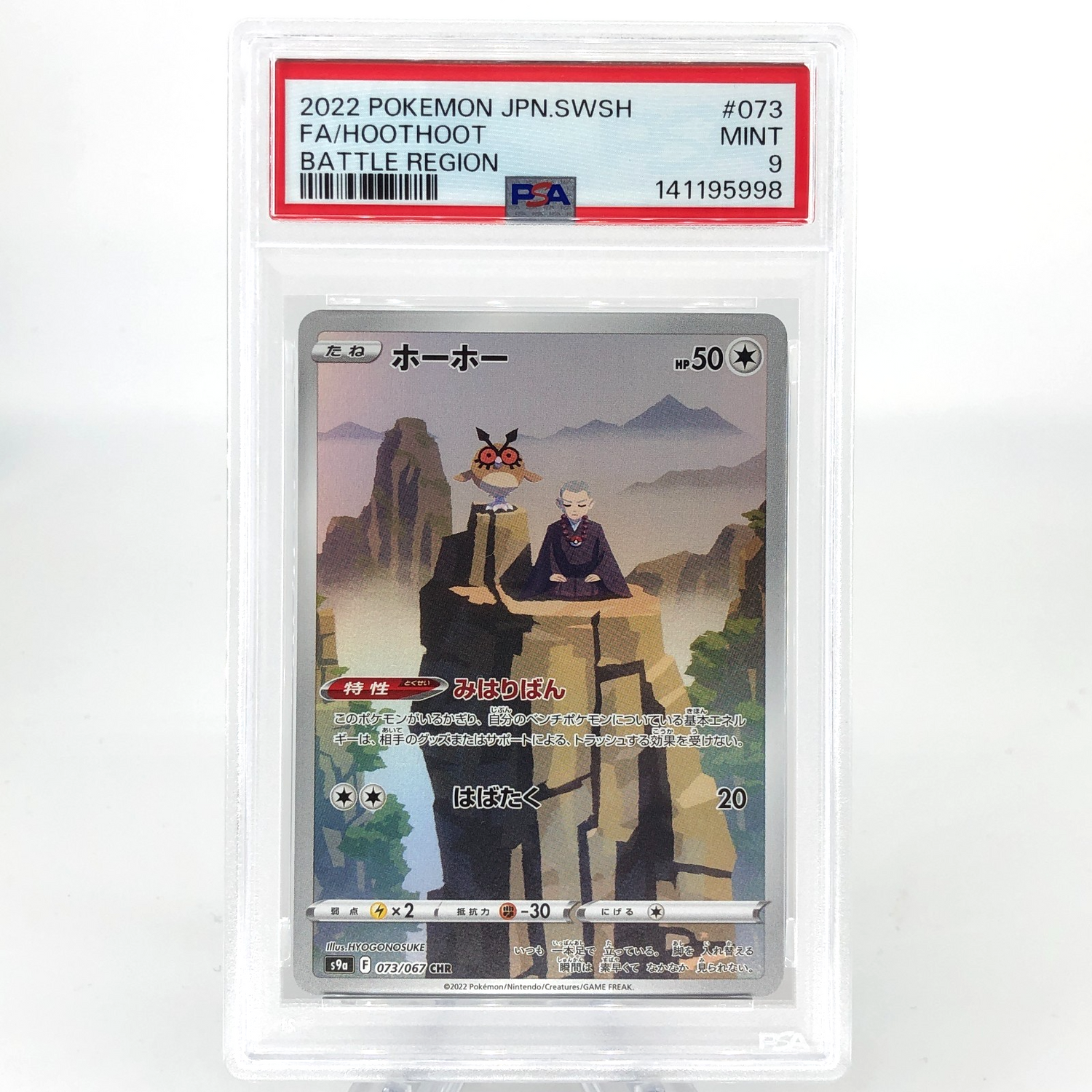 PSA 9 Pokemon Card Hoothoot 073/067 CHR S9a Japanese Karte [9] 3