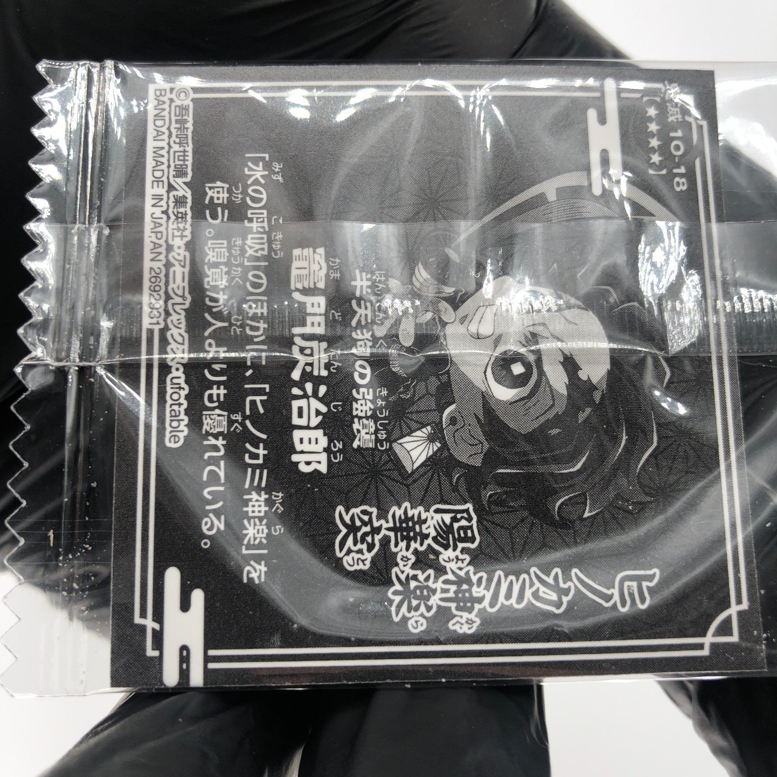 Demon Slayer Tanjiro 10-18 Four Star Holo Wafer Japanese [Sealed]