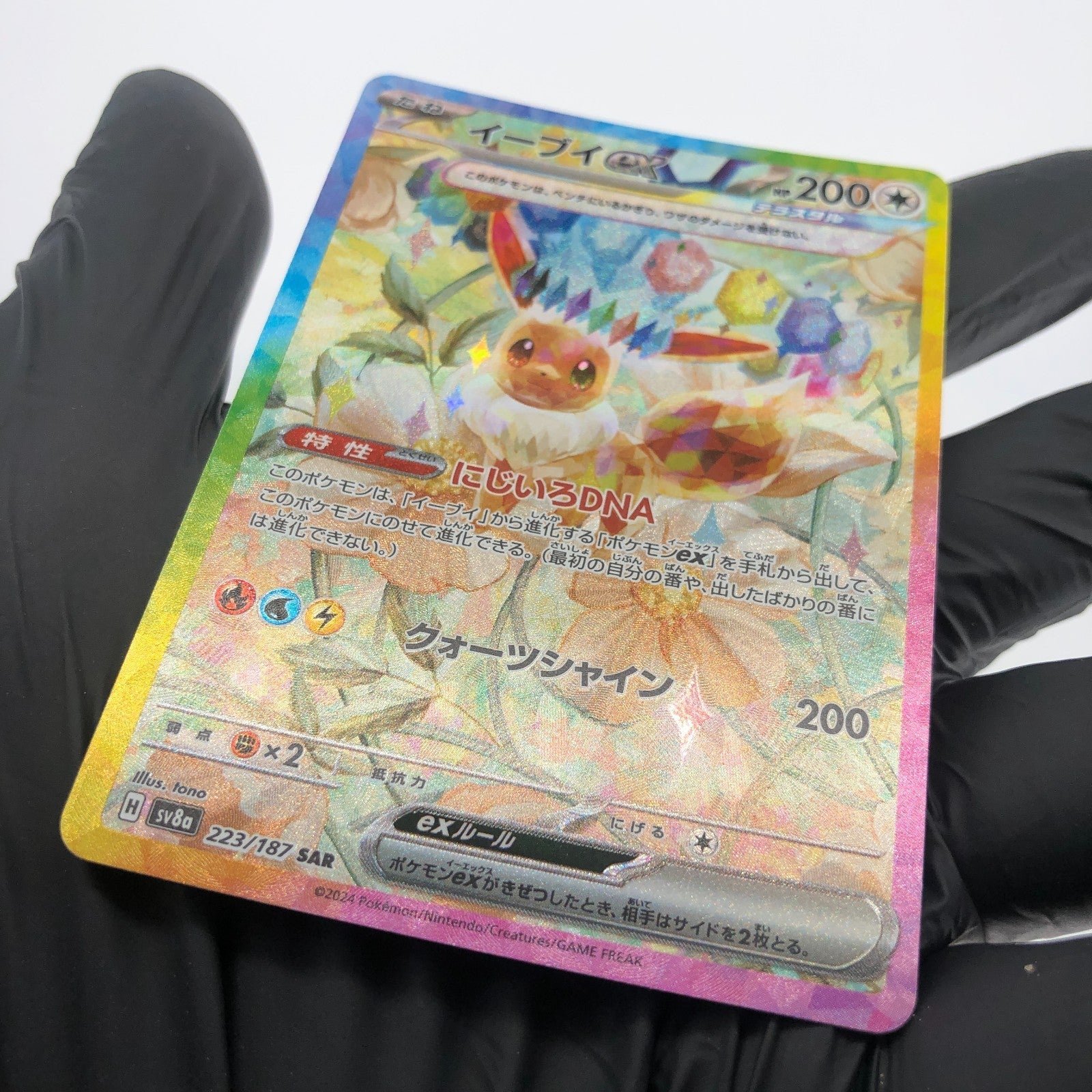 Pokemon Card Eevee Ex 223/187 SAR  Sv8a japanese Karte [Mint]