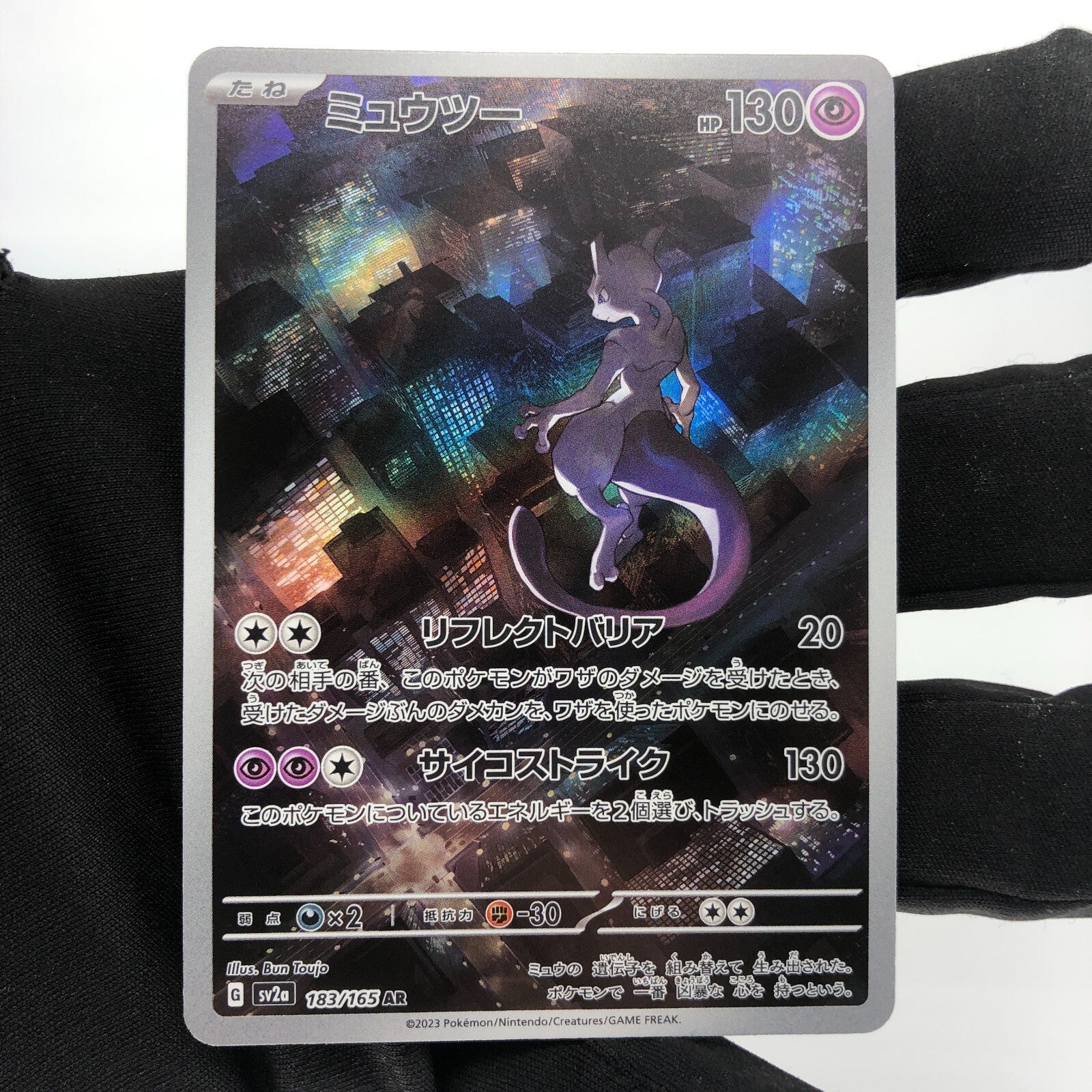 Pokemon Card Mewtwo 183/165 AR sv2a japanese Karte [Exc.]