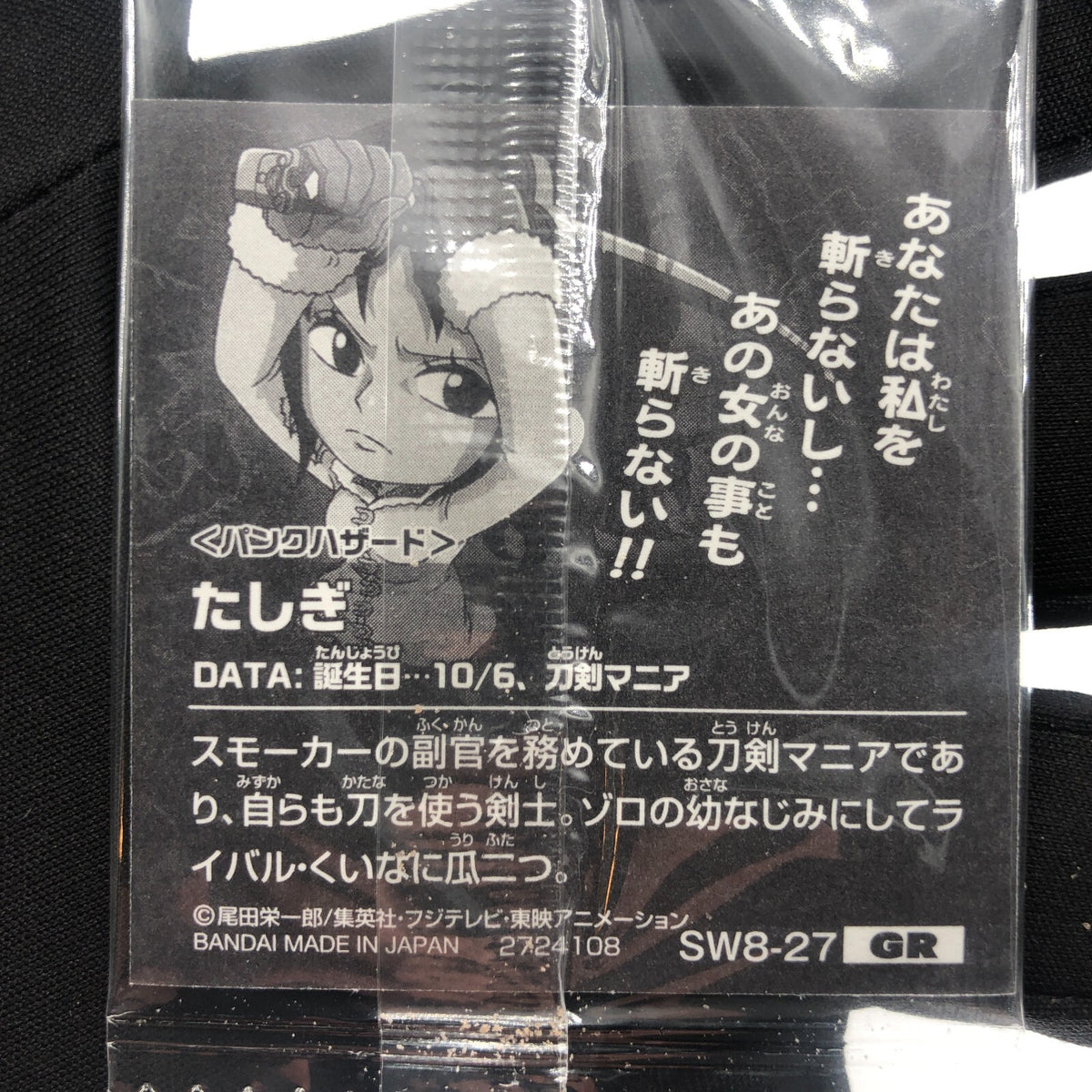One Piece Tashigi SW8-27 GR Holo Wafer  Japanese [Sealed]