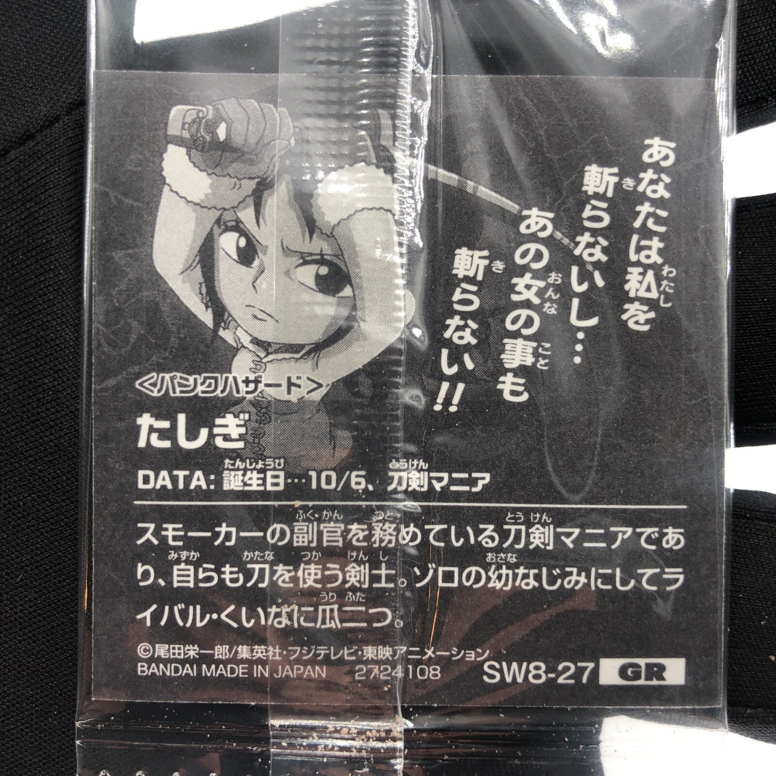 One Piece Tashigi SW8-27 GR Holo Wafer  Japanese [Sealed]
