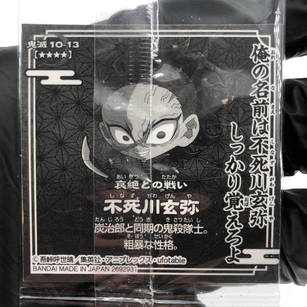 Demon Slayer Genya 10-13 Four Star Holo Wafer Hashira Japanese [Sealed]