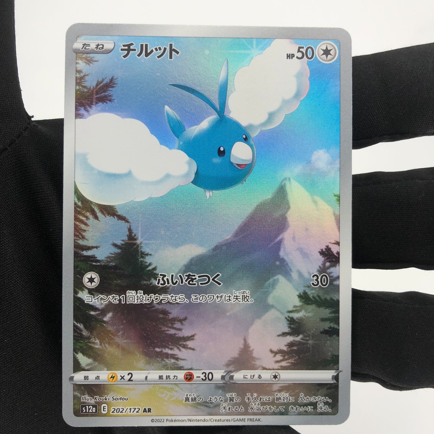 Pokemon Card Swablu  202/172 AR s12a Full Art Foil Japanese Karte [Mint]
