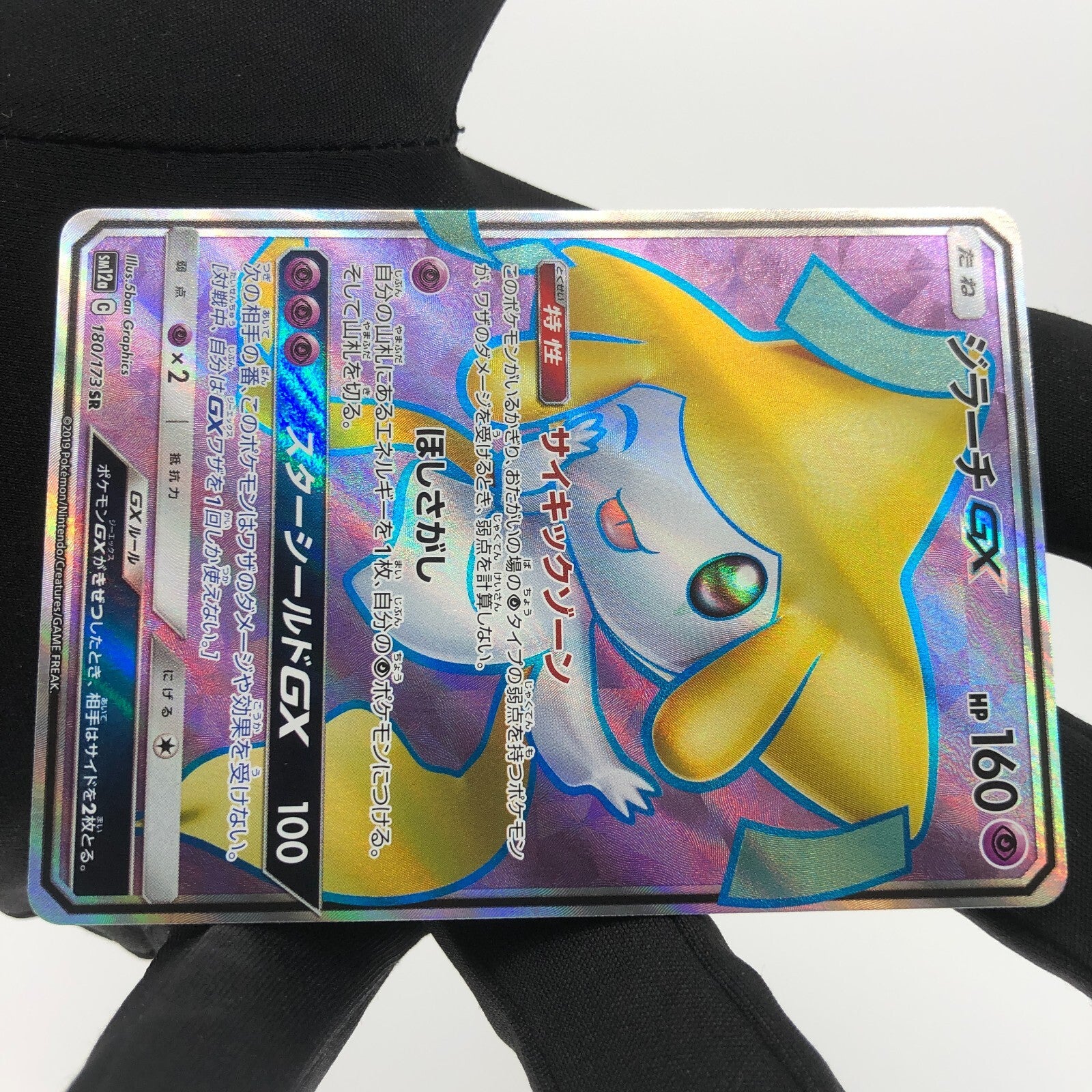 Pokemon Card Jirachi GX 180/173 SR SM12a Japanese Karte [Exc.]