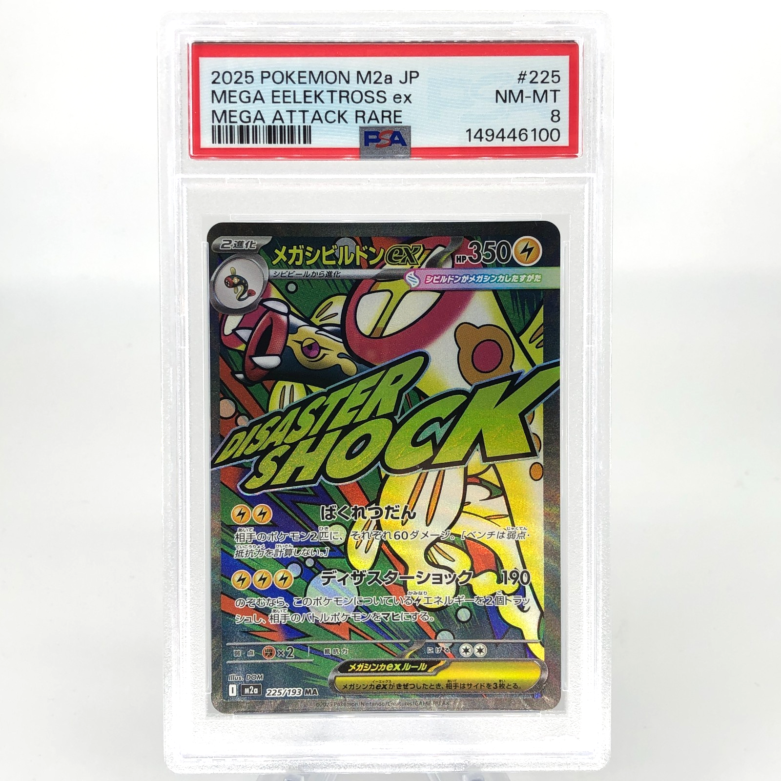 PSA 8 Pokemon Card Eelektross 225/193 MA M2a Japanese Karte [8]
