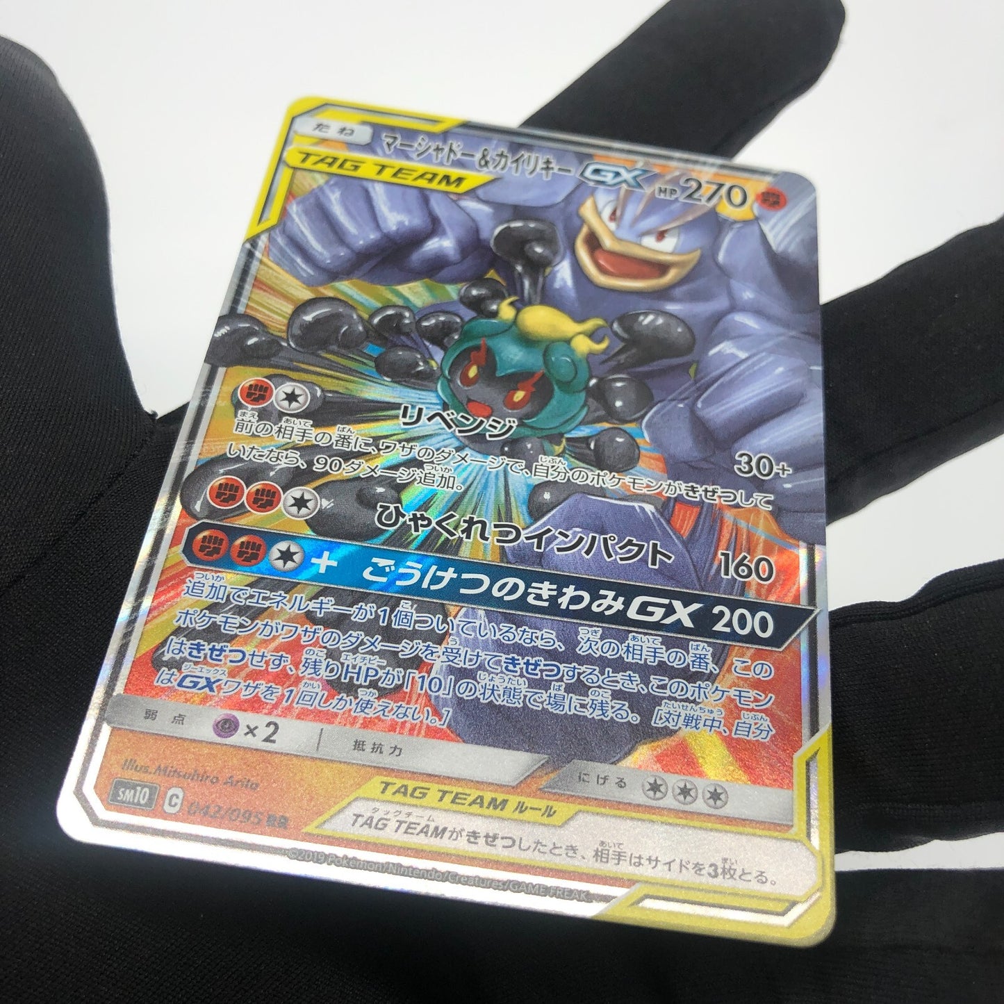 Pokemon Card Machamp GX 042/095 RR SM10 Japanese Karte [Mint]