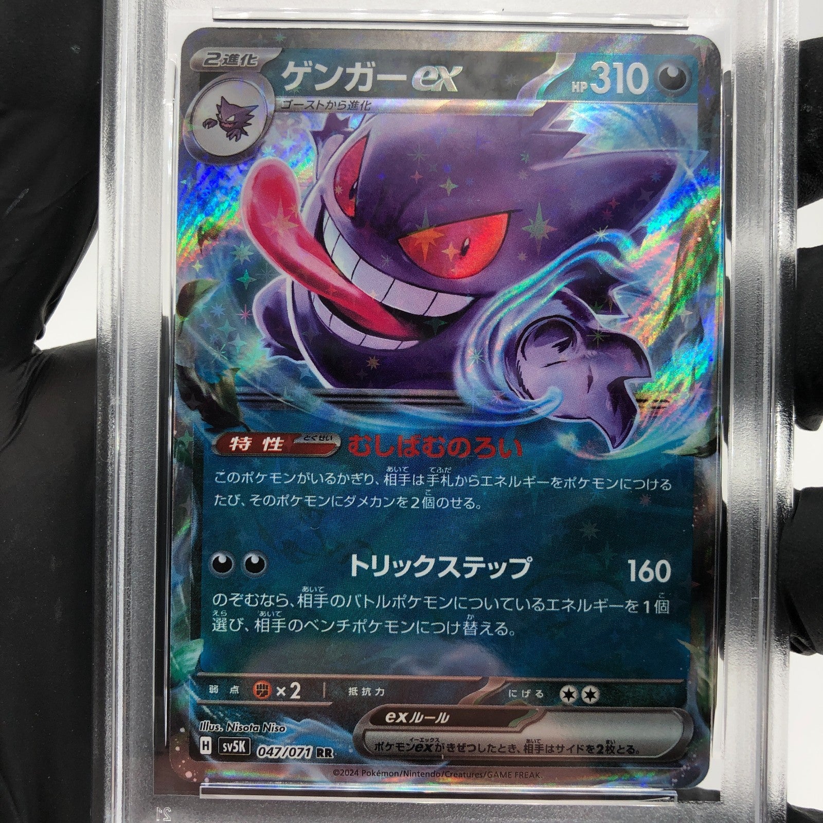 PSA 9 Pokemon Card Gengar Ex 047/071 RR Sv5K Japanese Karte [9]
