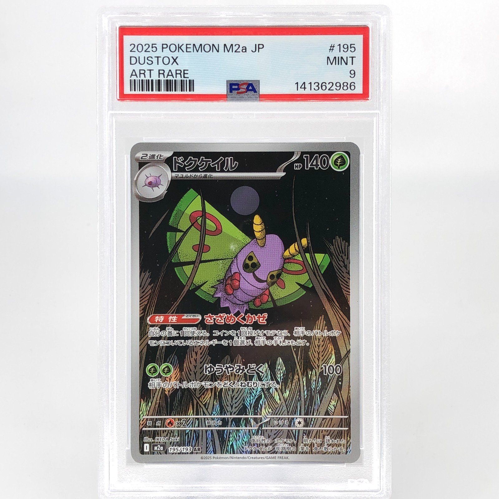 PSA 9 Pokemon Card Dustox 195/193 AR M2a Japanese Karte [9]