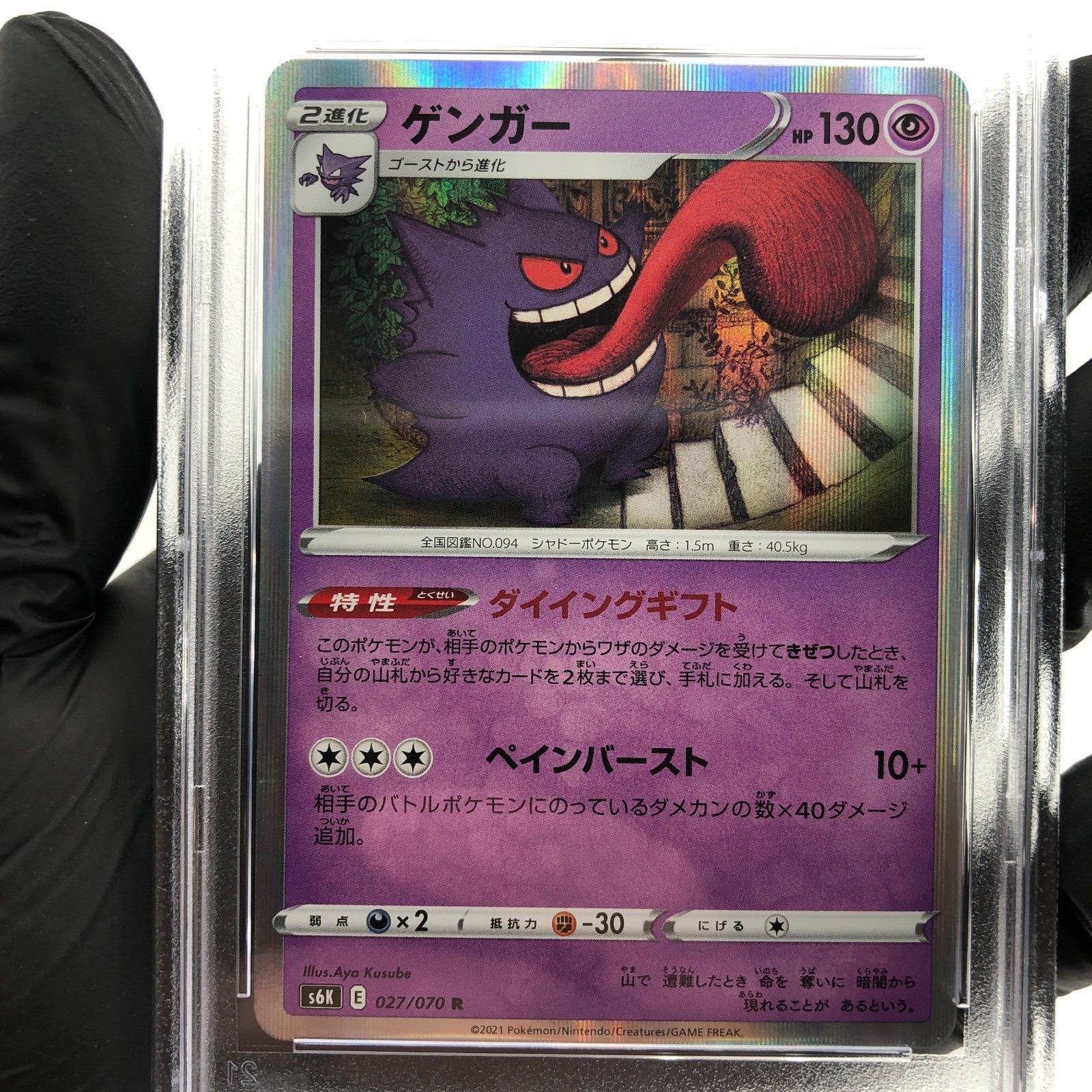 PSA 9 Pokemon Card Gengar 027/070 R S6K Holo Japanese Karte [9]