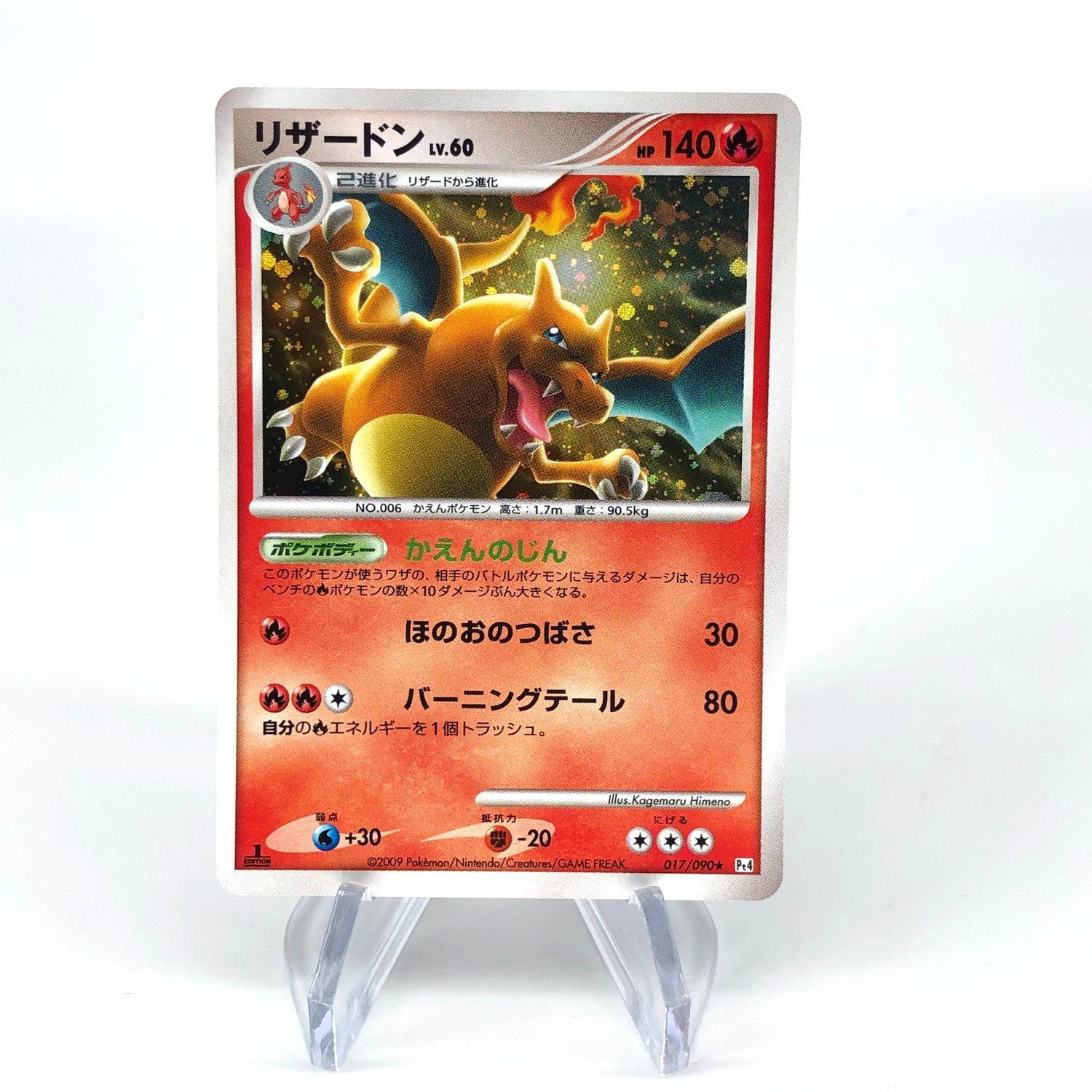 Pokemon Card Charizard 017/090 Holo 1.Edition Pt4 2009 Japanese Karte [NM]