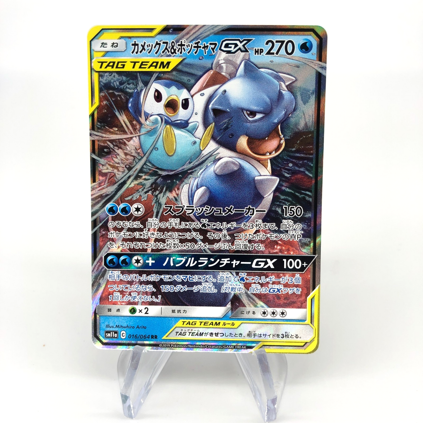 Pokemon Card Blastoise & Piplup GX 016/064 RR Sm11a Japanese Karte [NM]