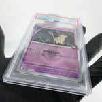 PSA 8 Pokemon Card Mimikyu 079/193 M2a Team Rocket  Holo Japanese Karte [8] 2