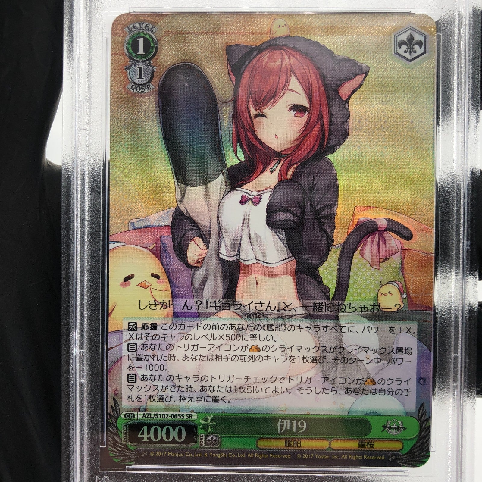 PSA 10 Weiss Schwarz Card  I-19 S102-065S SR Azur Lane Japanese [10]