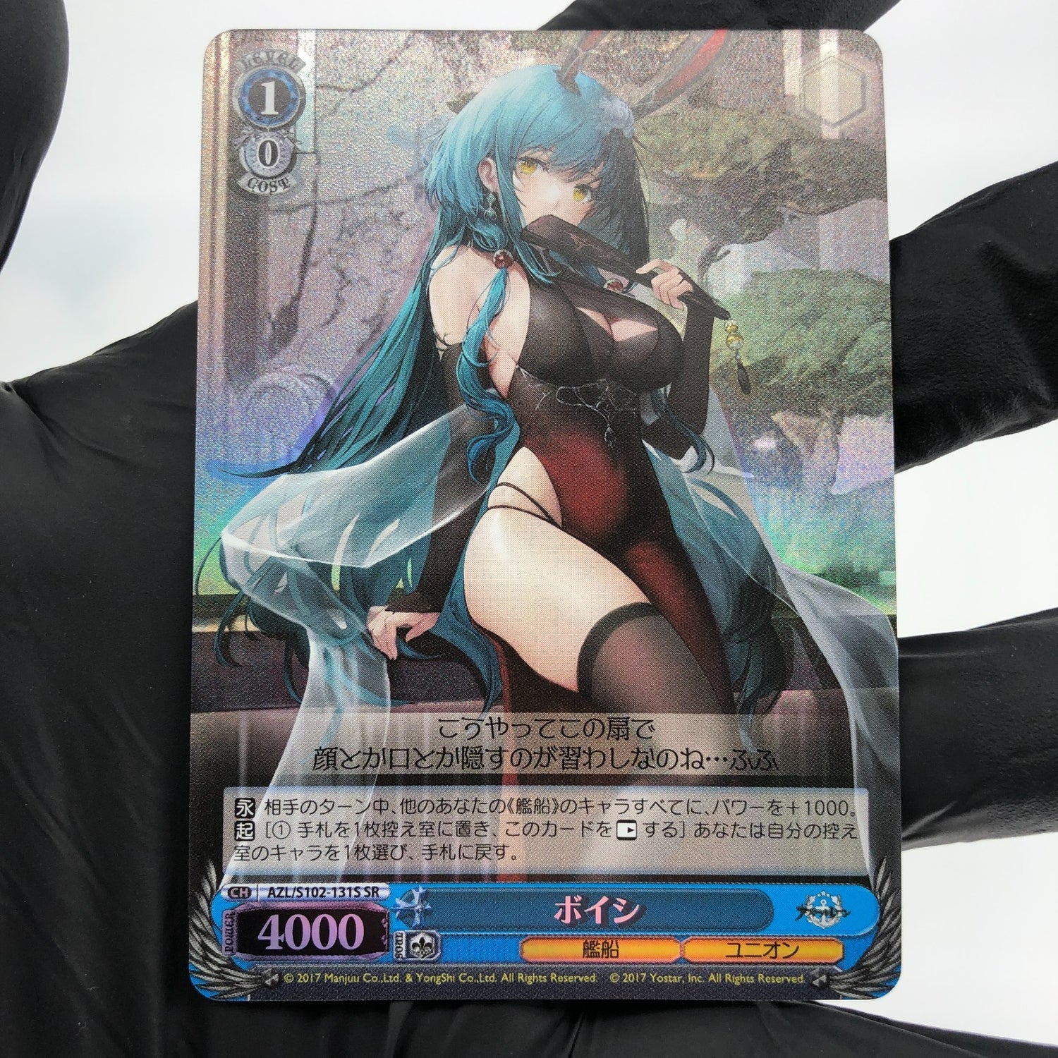 Weiss Schwarz Card Boise S102-131S SR Azur Lane Japanese [Mint]