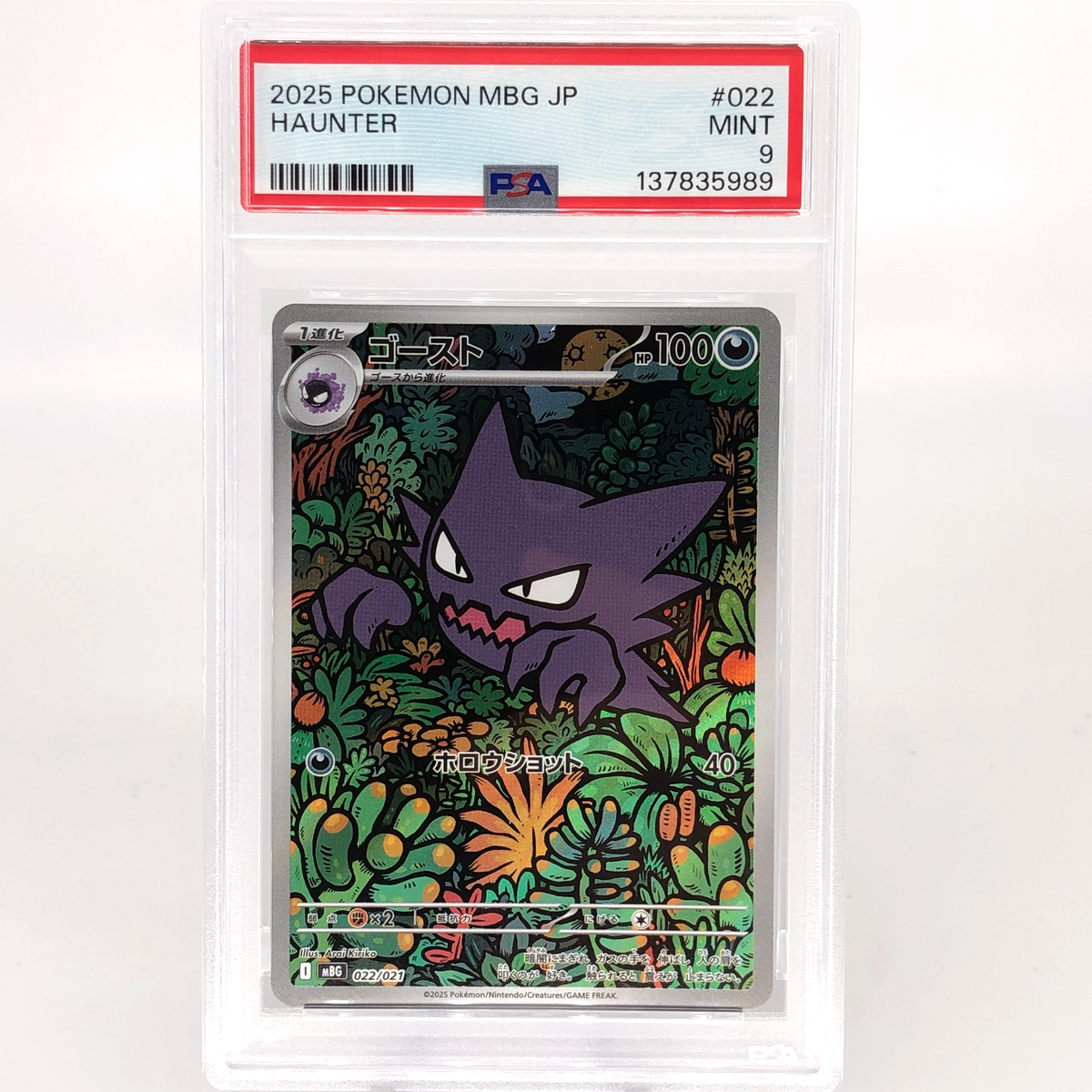 PSA 9 Pokemon Card Haunter 022/021 Starter Set MBG Japanese Karte [9]