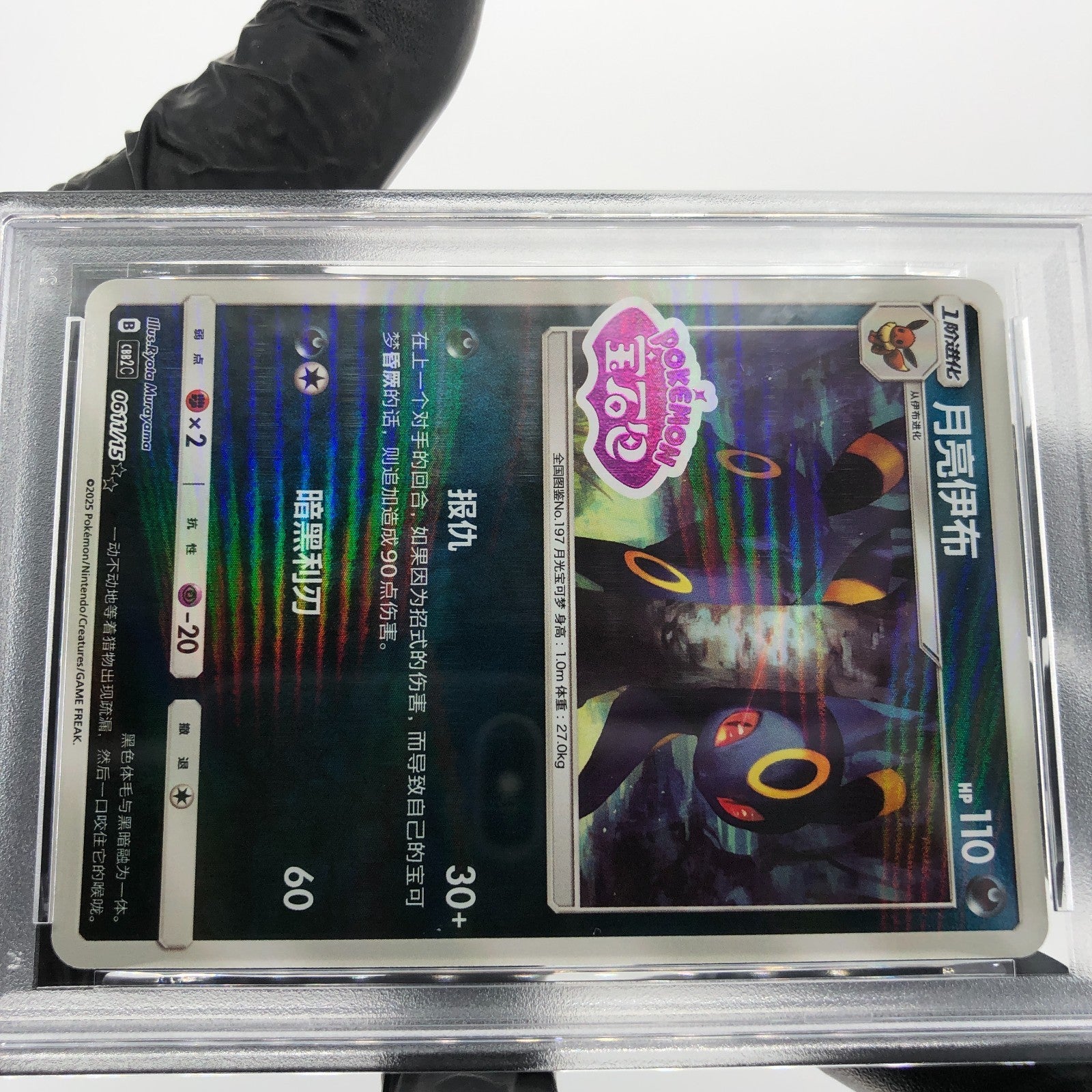 PSA 10 Pokemon Card Umbreon 0611/15 B Reverse Holo CBB2C Chinese Karte [10]