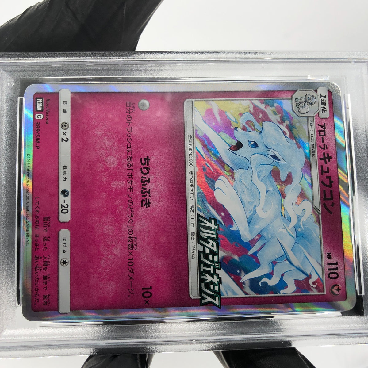 PSA 8 Pokemon Card Ninetales 389/SM-P Promo Alter Genesis Japanese Karte [8]